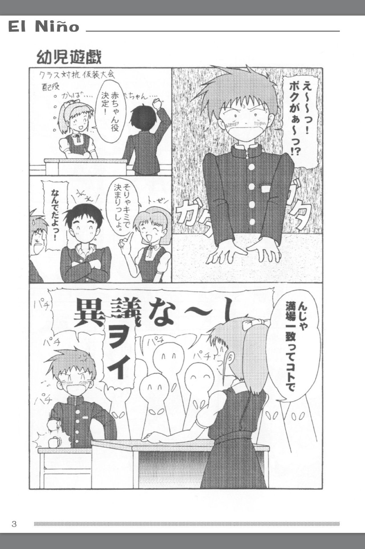 [Omoto Eiseisha (Omoto Shun)] Omutsu Shounen Booklet - El Niño page 4 full