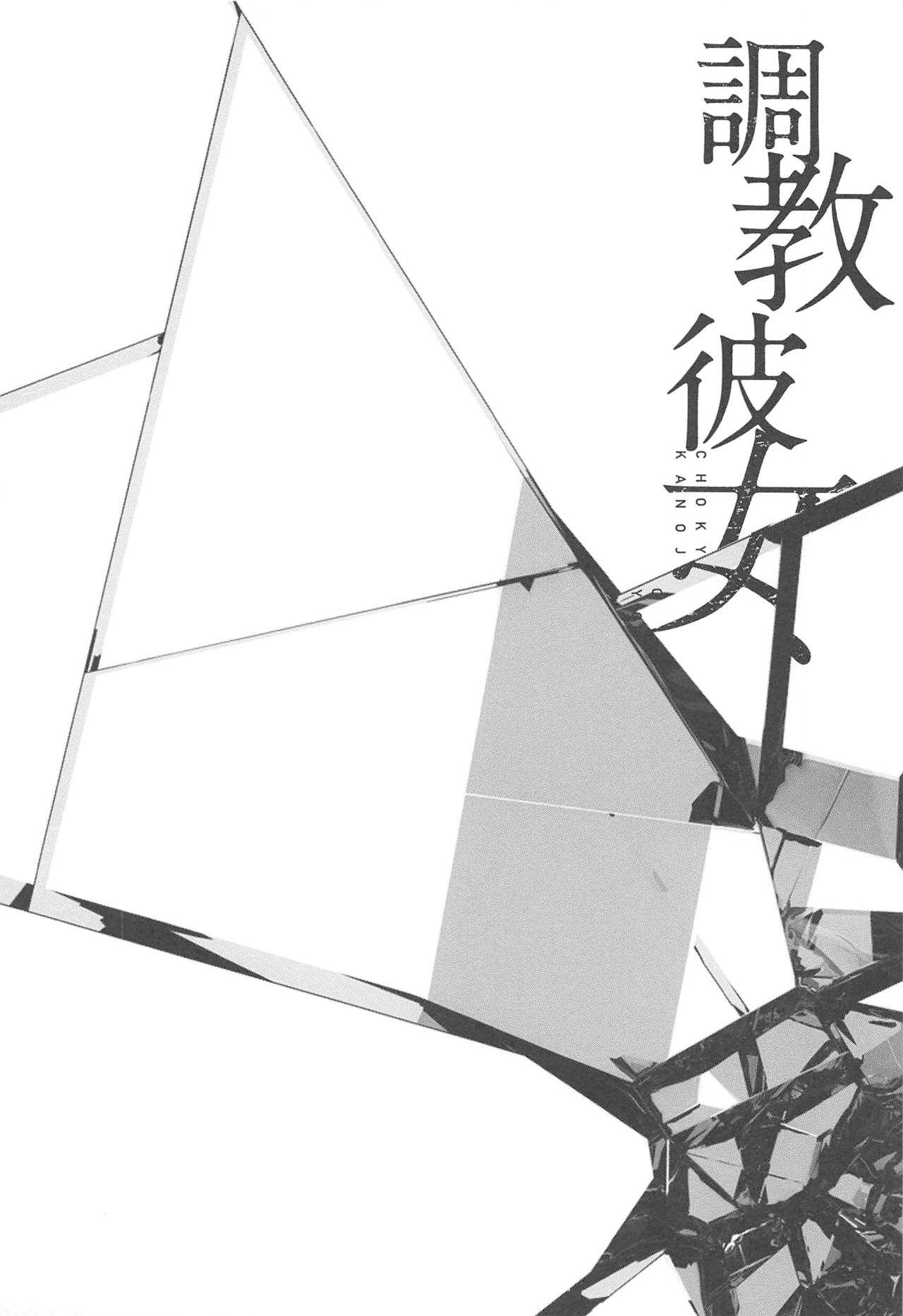 [Menu.] Chokyo Kanojyo page 40 full