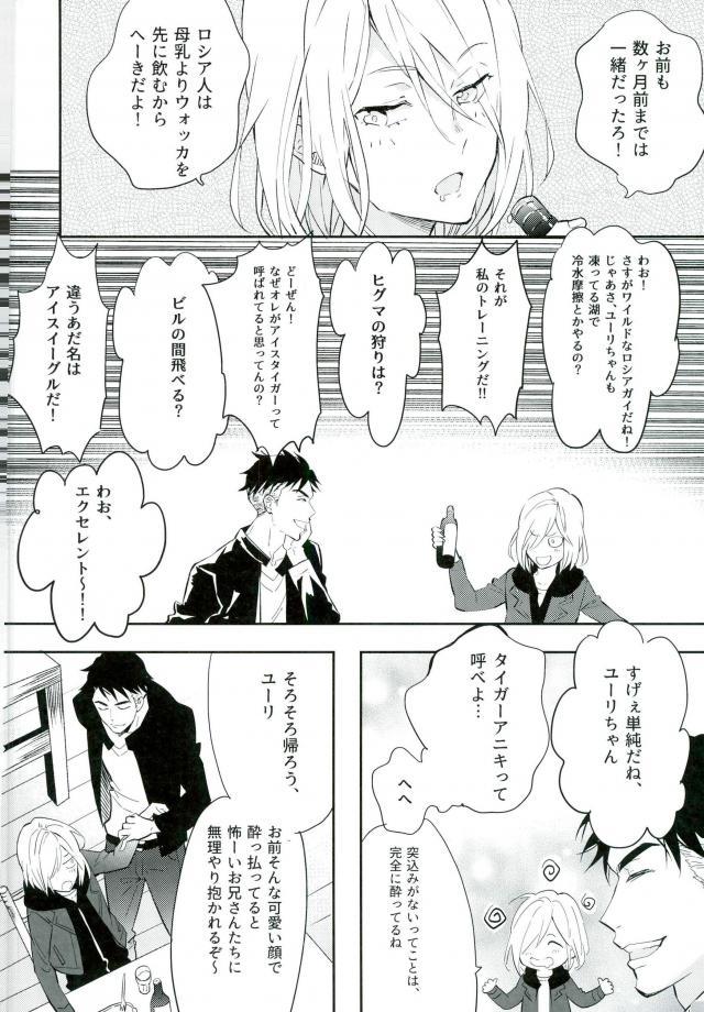 (Ginban no glory) [mememery (hash)] Princess no Nozomu mama ni (Yuri on Ice) page 9 full
