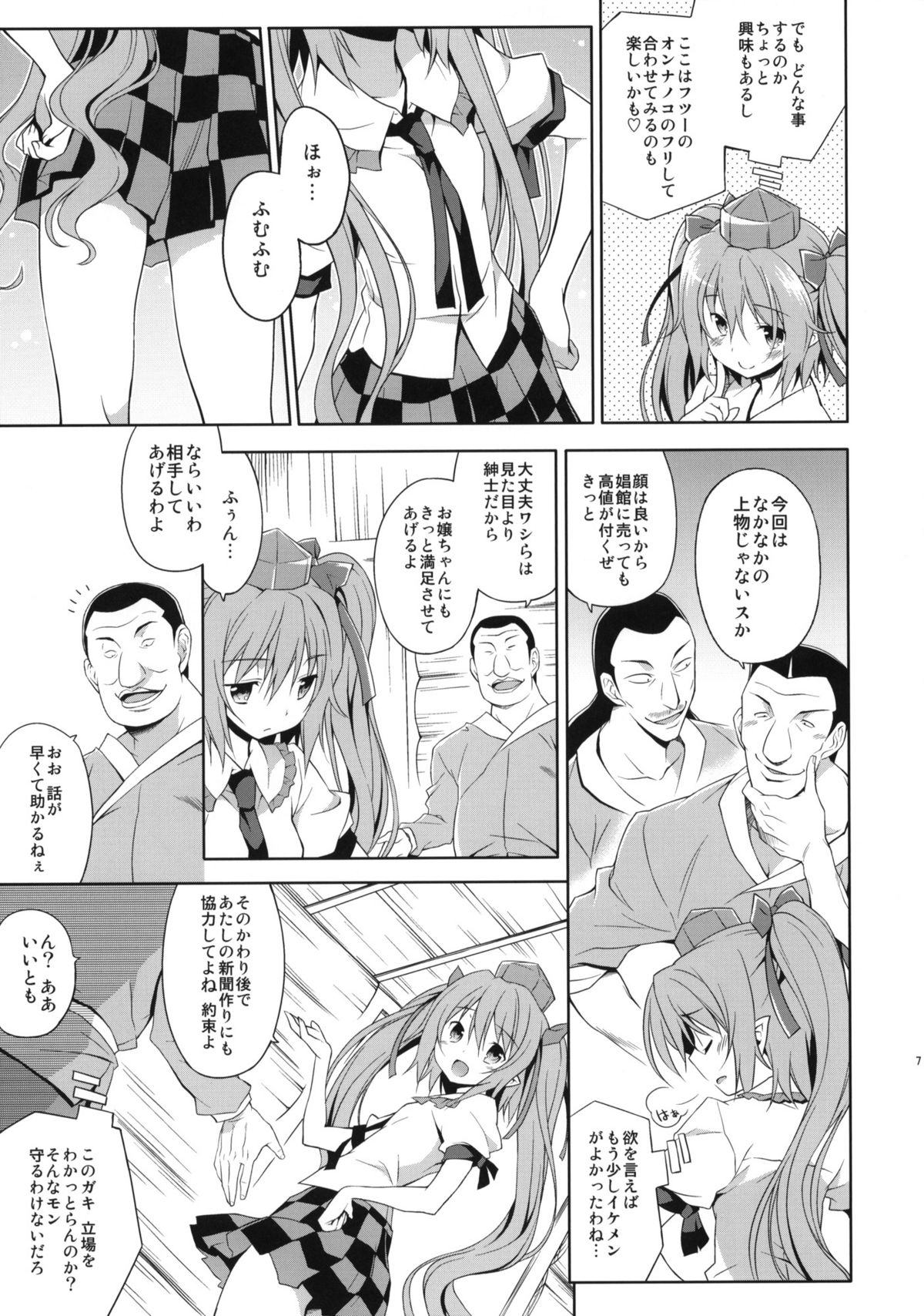 (C80) [Houenken (Inase Shinya)] Hatate no Binwan Shuzairoku (Touhou Project) page 6 full