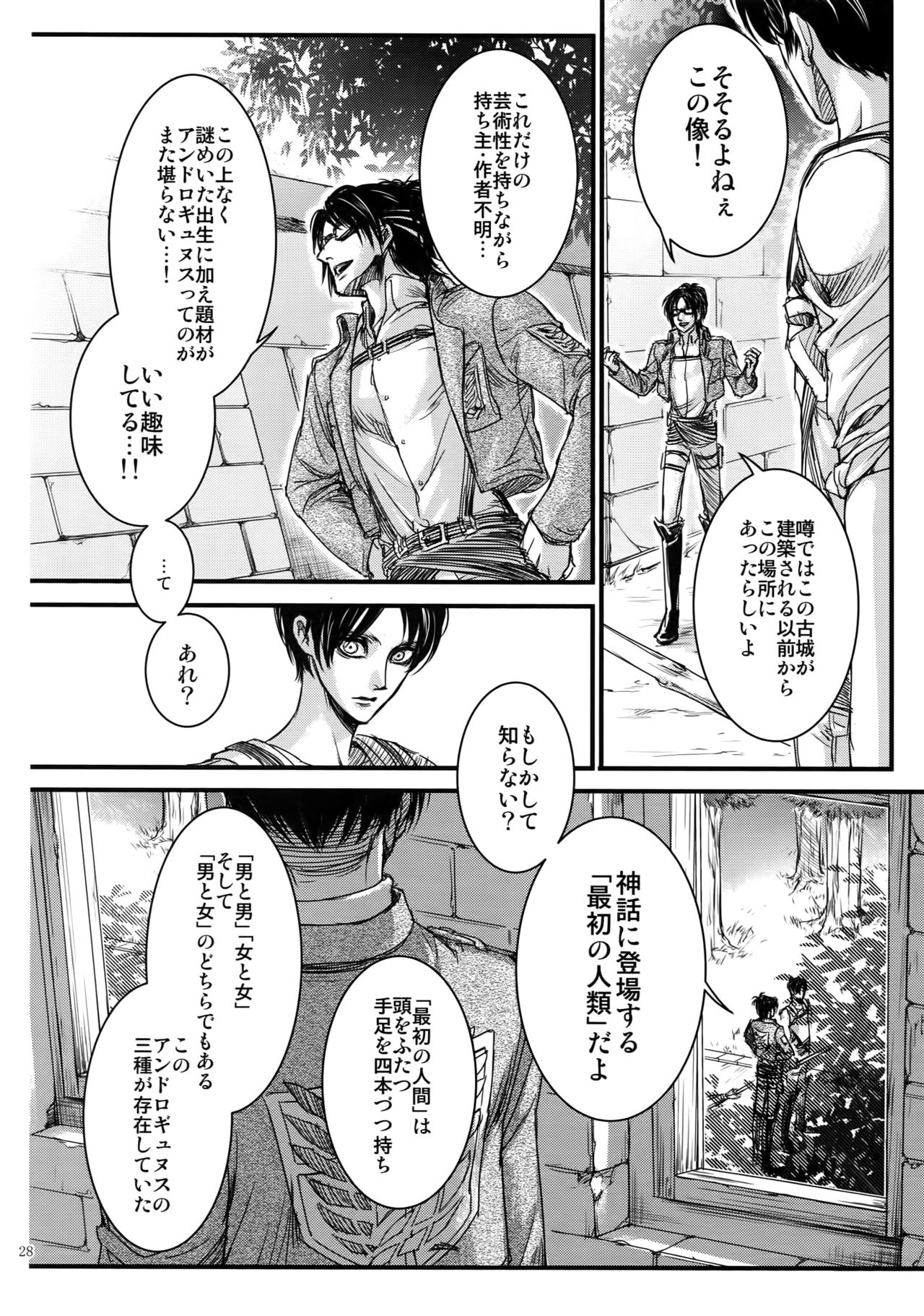 (SPARK9) [Qlapz (Valero)] EreLe Sairokushuu (Shingeki no Kyojin) page 27 full