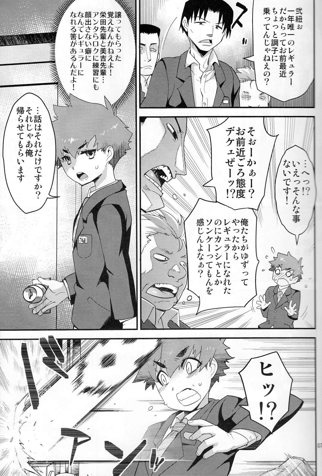 (C83) [Tamago no Kara (Shiroo)] Houkago no Rakuen - Kamen Yuutousei to Hikikomori Shounen Vol: 02 page 6 full