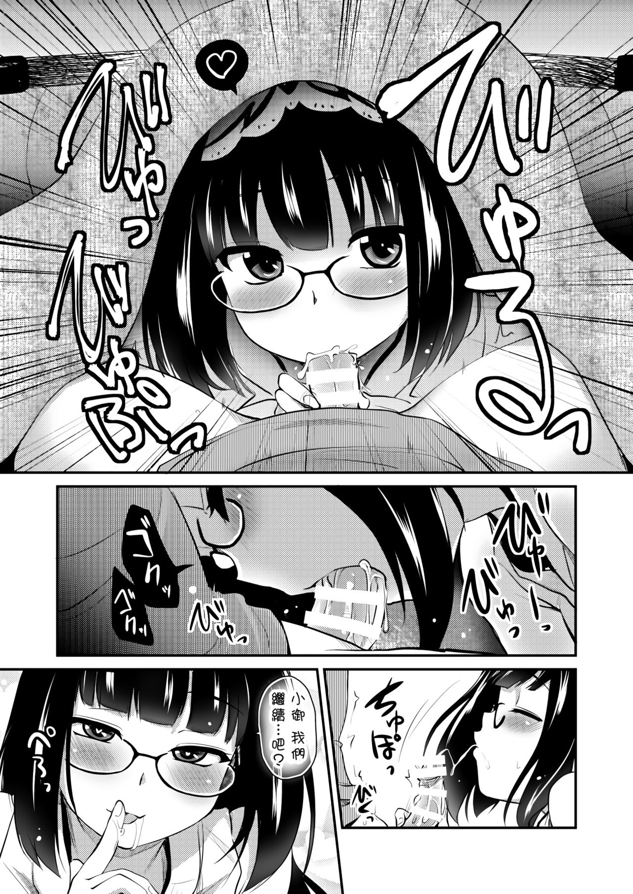 [Shin Hijiridou Honpo (Hijiri Tsukasa)] Otaku Hime ga Kita Heya. (Fate/Grand Order) [Chinese] [好野尻漢化] [Digital] page 12 full