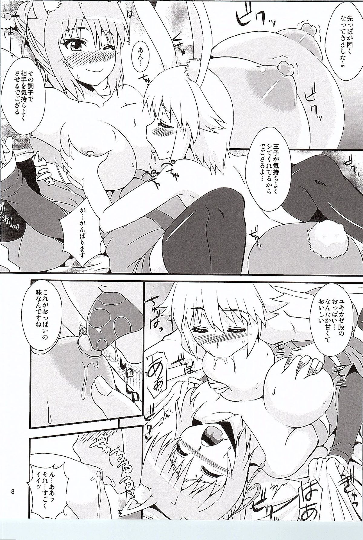 (COMIC1☆9) [Take Out (Zeros)] Yuki no Youni Kaze no Youni (DOG DAYS) page 7 full