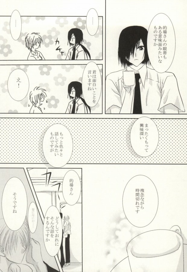 (C82) [HOT LIMIT (Shitsuki Aya)] Masquerade (Natsume's Book of Friends) page 17 full