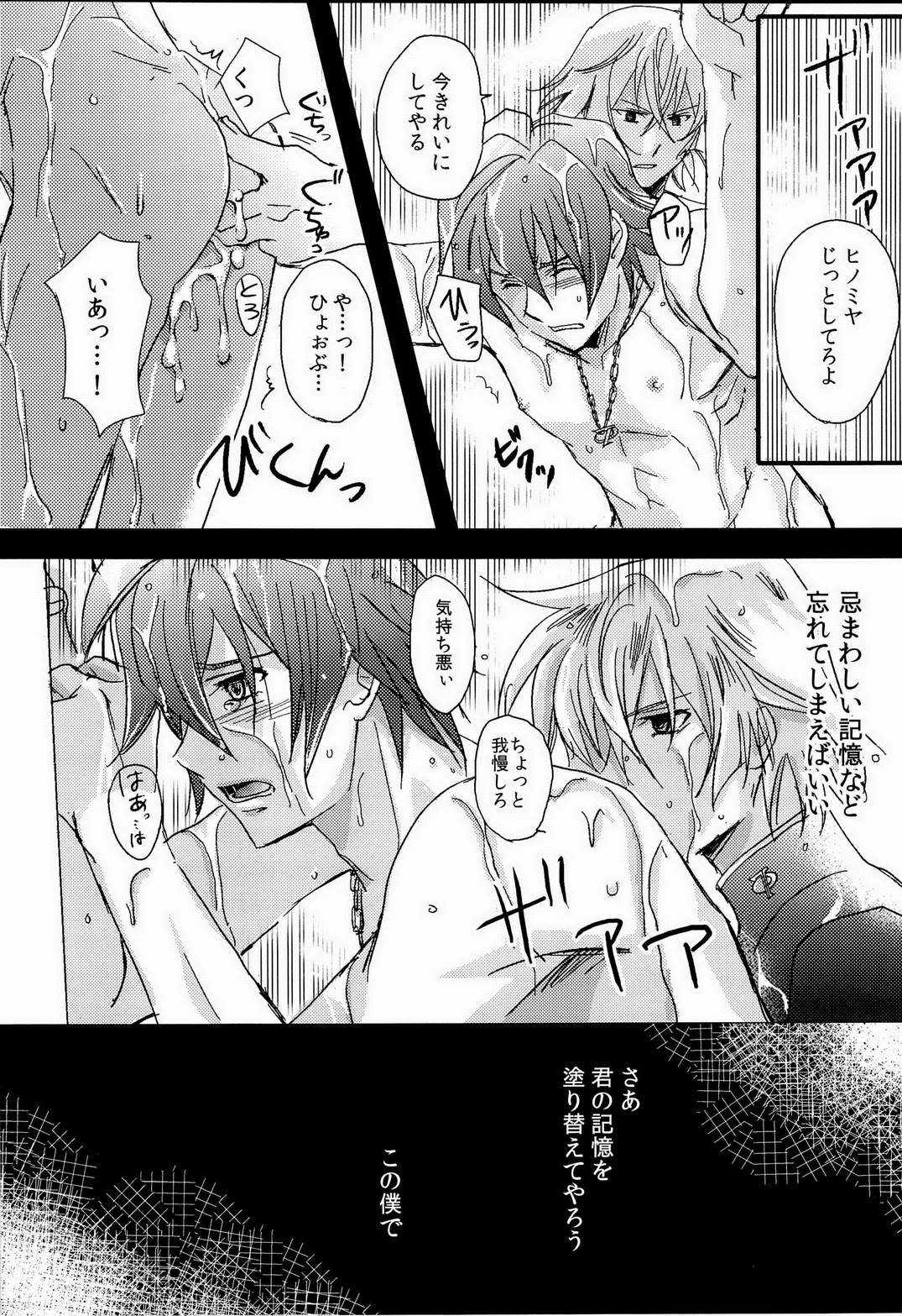 [koromo's factory (Koromo)] UNTOUCHABLE (Zettai Karen Children) page 25 full