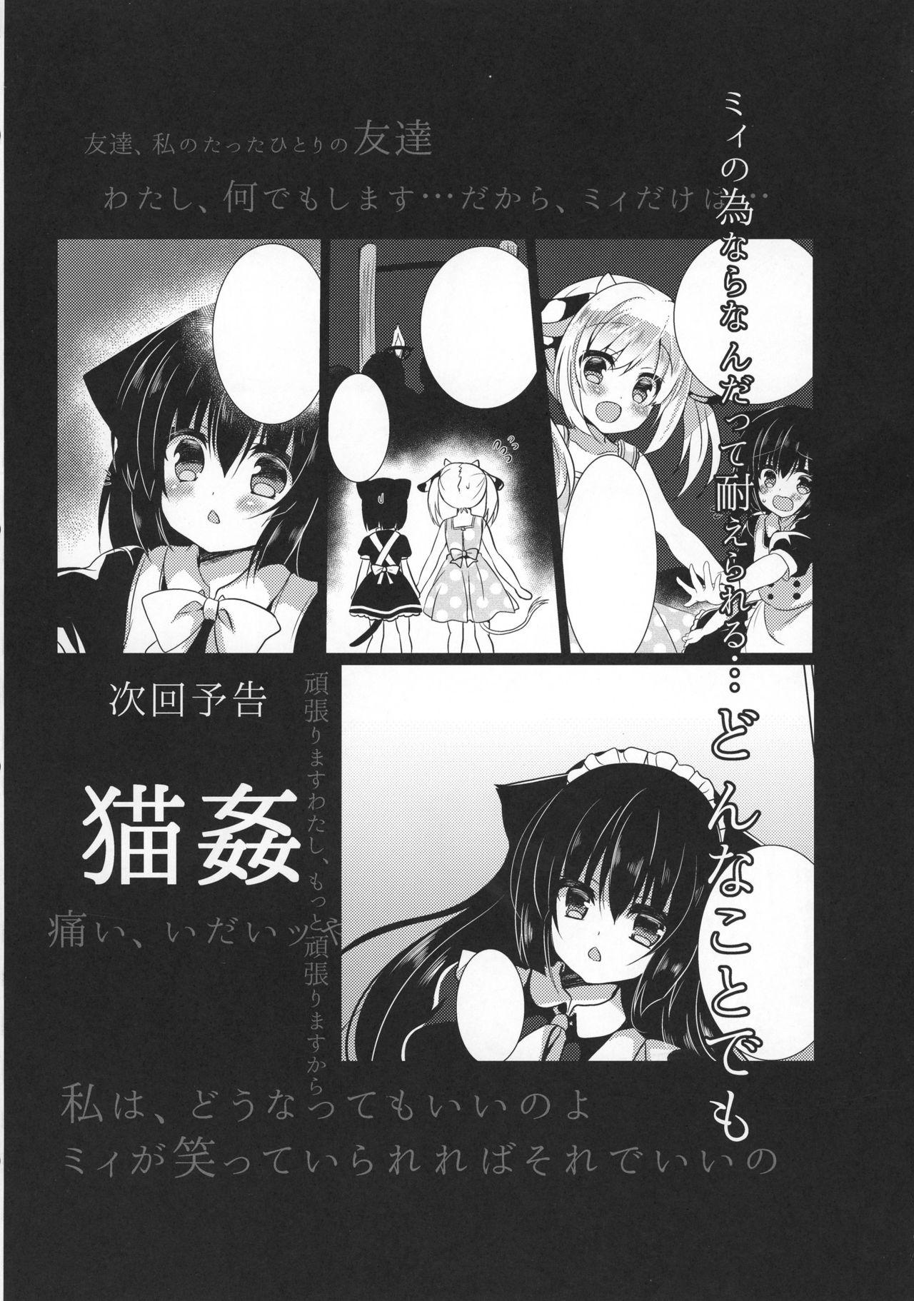 (Mimiket 35) [Lonely Church (Suzunone Rena)] Ushi Kan page 20 full