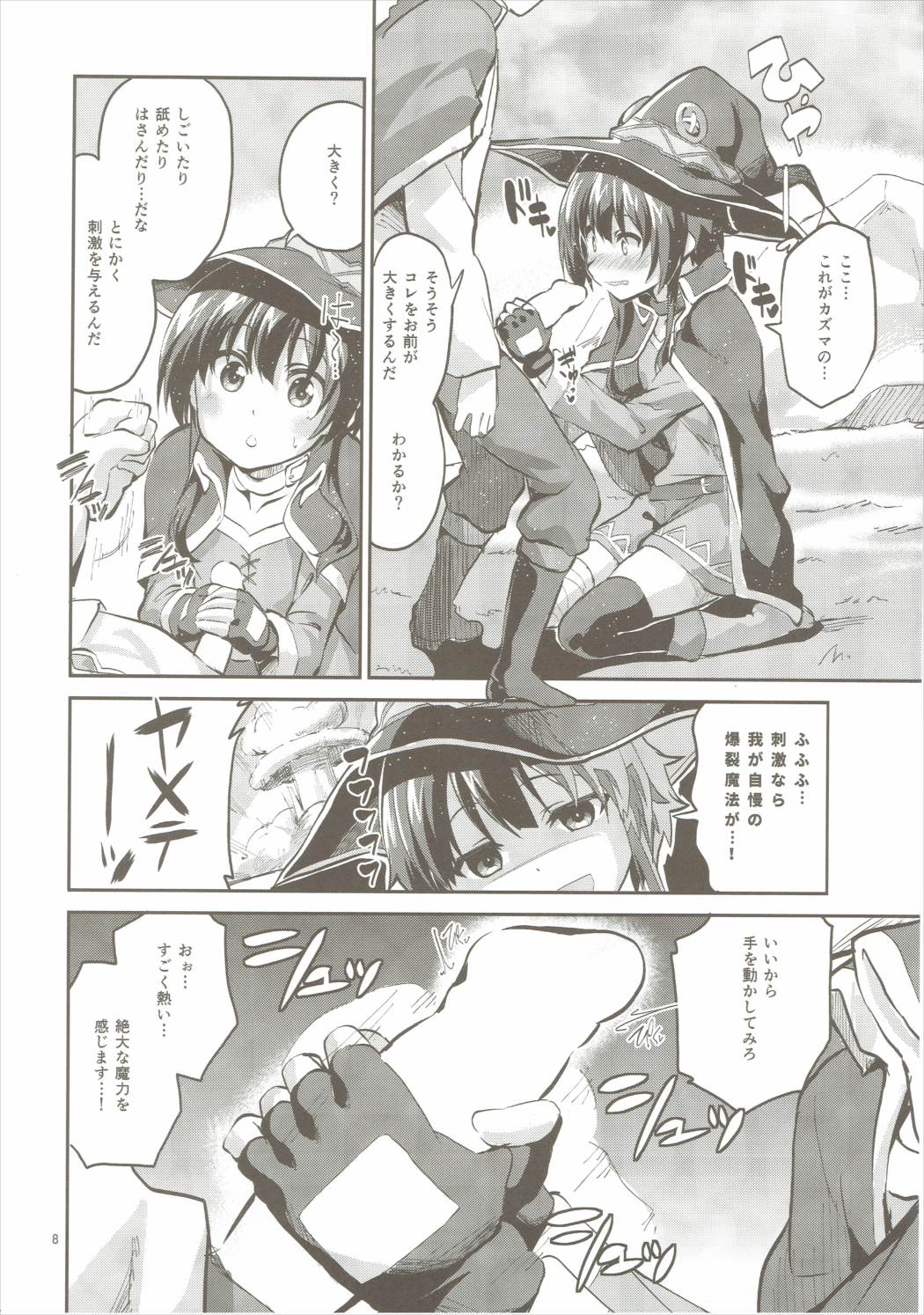 (COMIC1☆10) [Circle-FIORE (Ekakibit)] Bakuretsu Shiki Energy Drain (Kono Subarashii Sekai ni Syukufuku o!) page 7 full