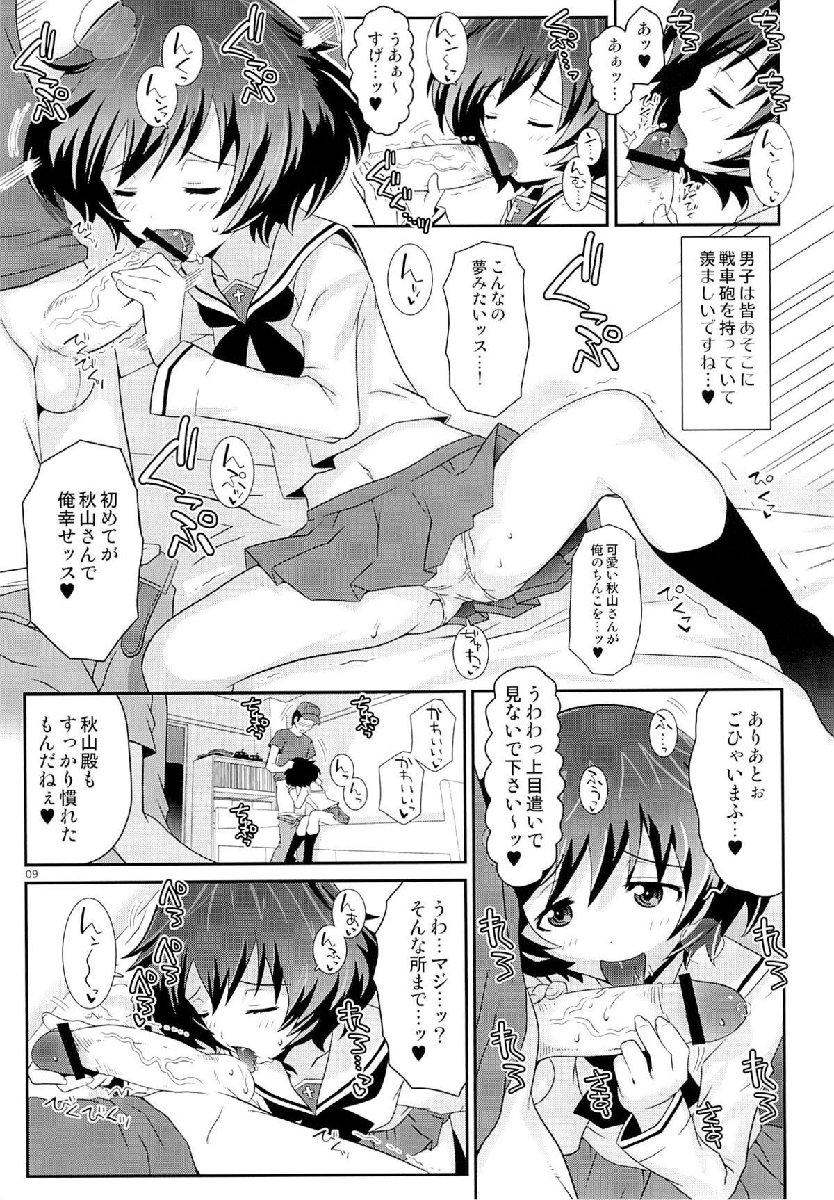 (C83) [chaos-graphixxx (mdo-h)] Akiyamax! (Girls und Panzer) page 8 full