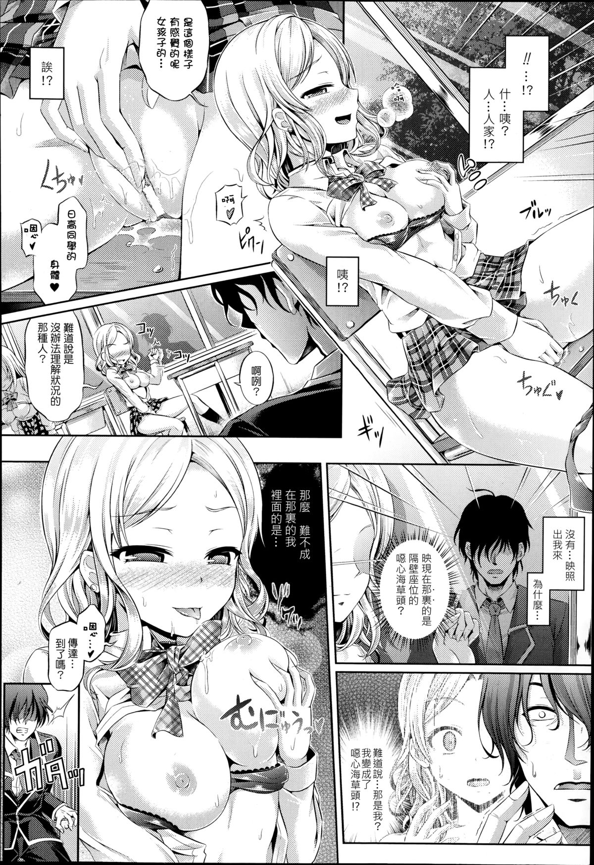 [Taniguchi-San] Kimi Iro Days EX (Comic Unreal 2014-10 Vol. 51) [Chinese] [tnfsheva] page 6 full