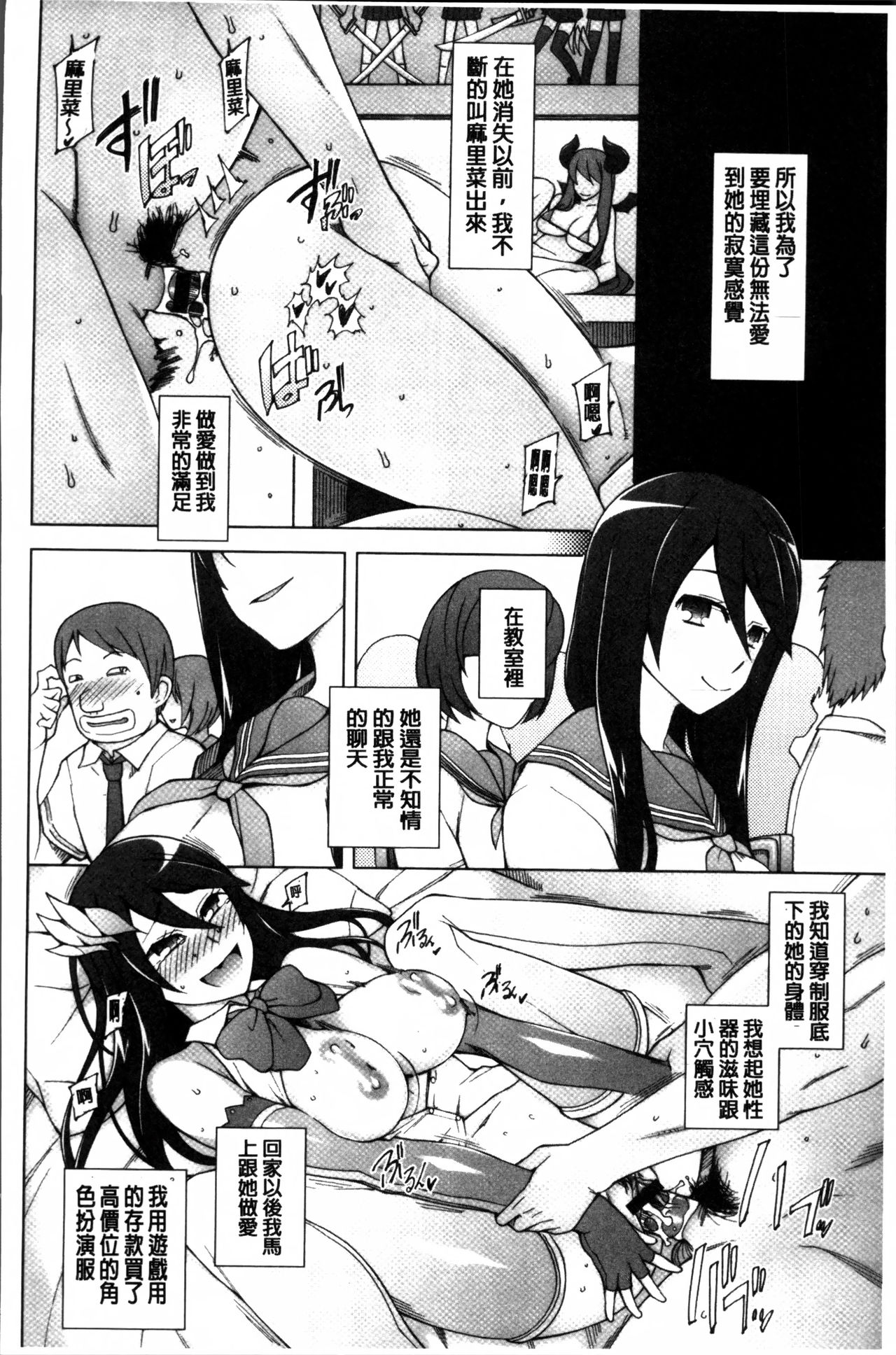 [Miito Shido] Dosukebe Appli [Chinese] page 52 full