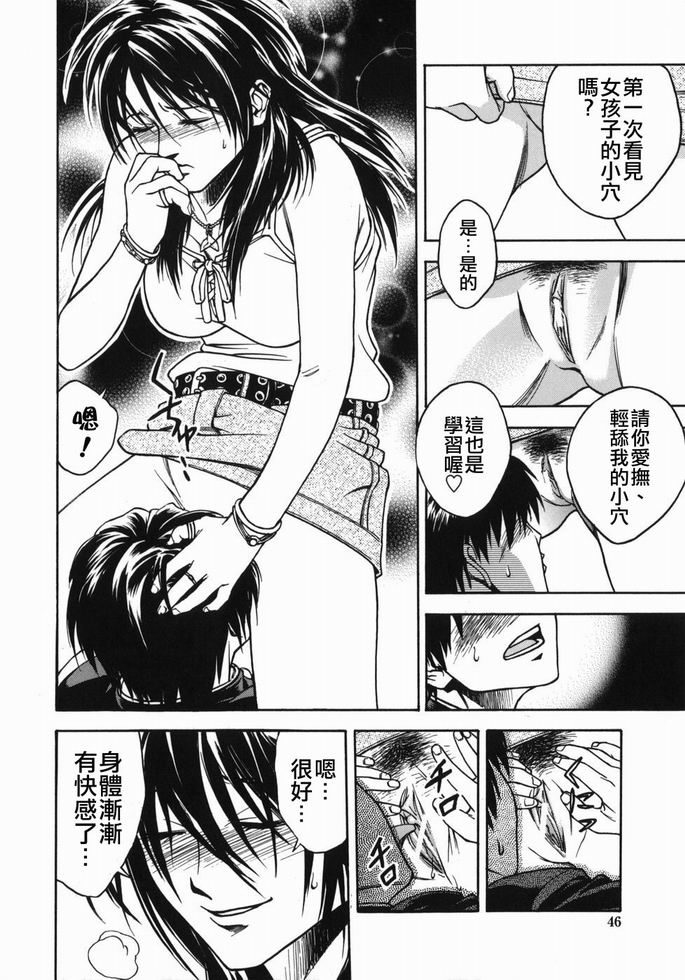 [Ue Tetsuo] Angel's work [Chinese] page 45 full