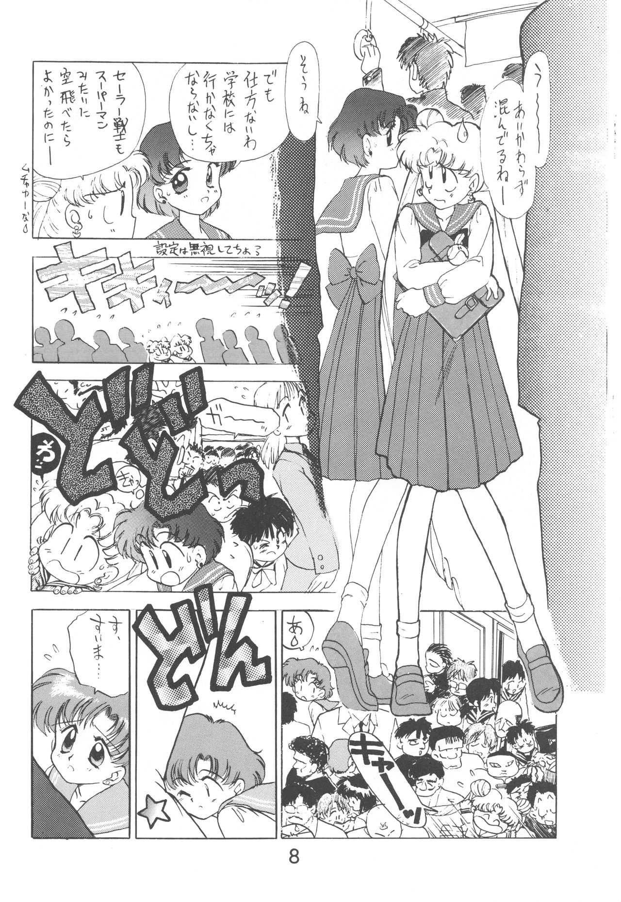 [BLACK DOG (Kuroinu Juu)] Star Platinum (Bishoujo Senshi Sailor Moon) page 7 full