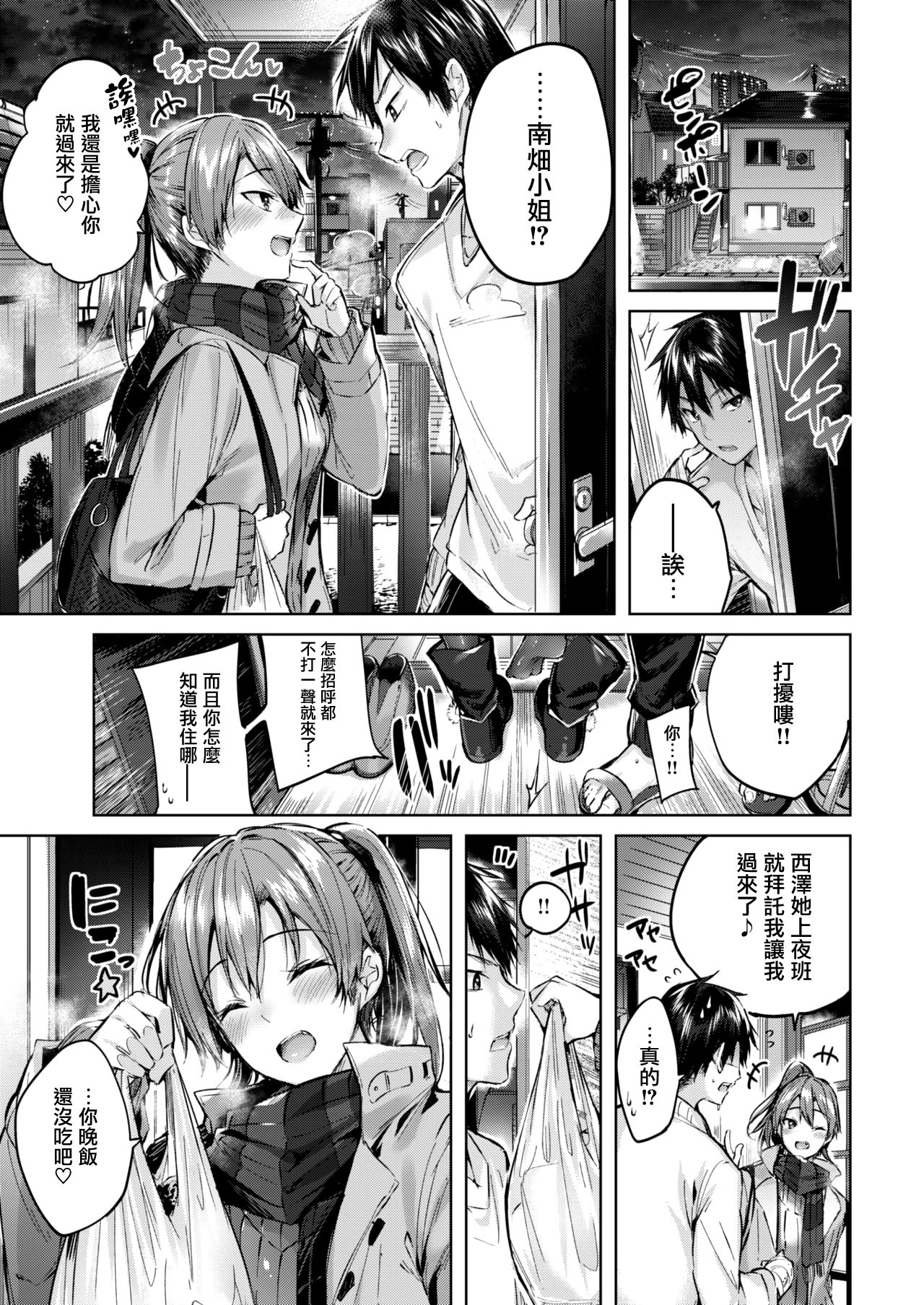 [kakao] Risky HEAVEN (COMIC Kairakuten BEAST  2019-01) [Chinese] [无毒汉化组] [Digital] page 4 full