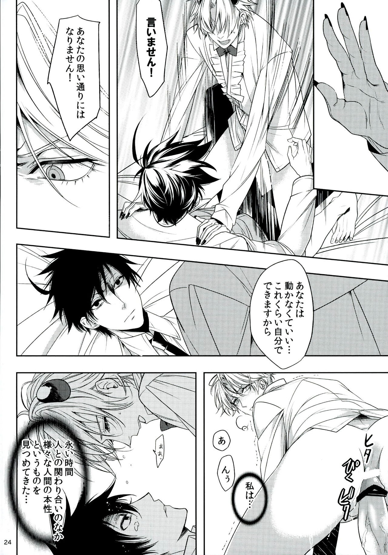 (Oidemase! Akuma Tantei Jimusho) [Tetsu-Sabi (Huduki Roa)] Oshioki desu yo, Beelzebub-san! (Yondemasuyo, Azazel-san.) page 24 full