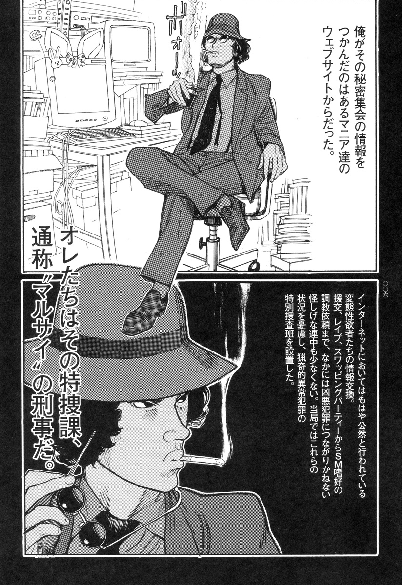 [Oogoshi Koutarou] Ryouki Keiji Marusai - detective investigating bizarre case;MARUSAI - page 8 full