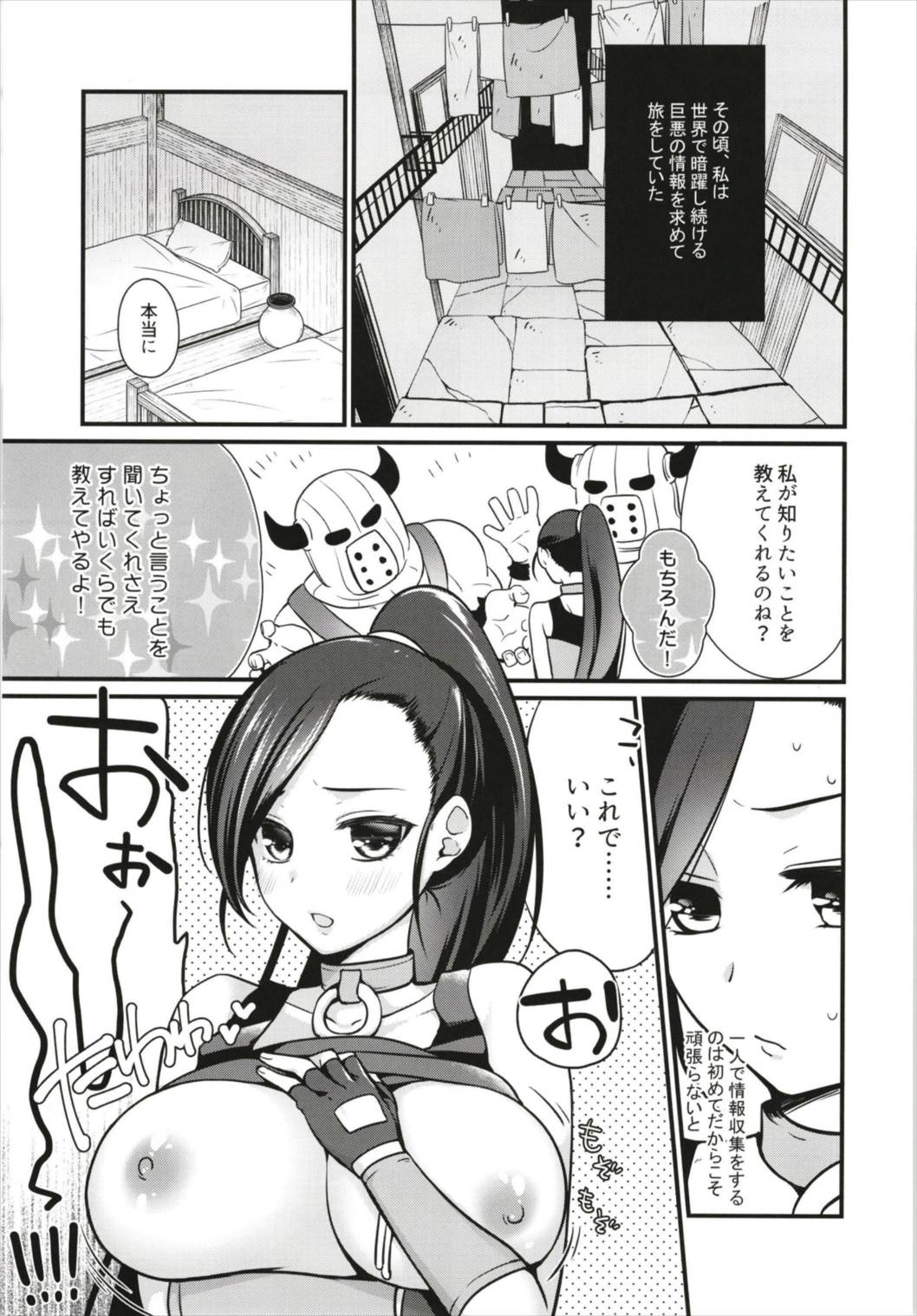 (C93) [Hitsuji-1ban-Shibori (Hitsuji Hako)] Bouken no Sho o Yomimasu ka? (Dragon Quest XI) page 5 full