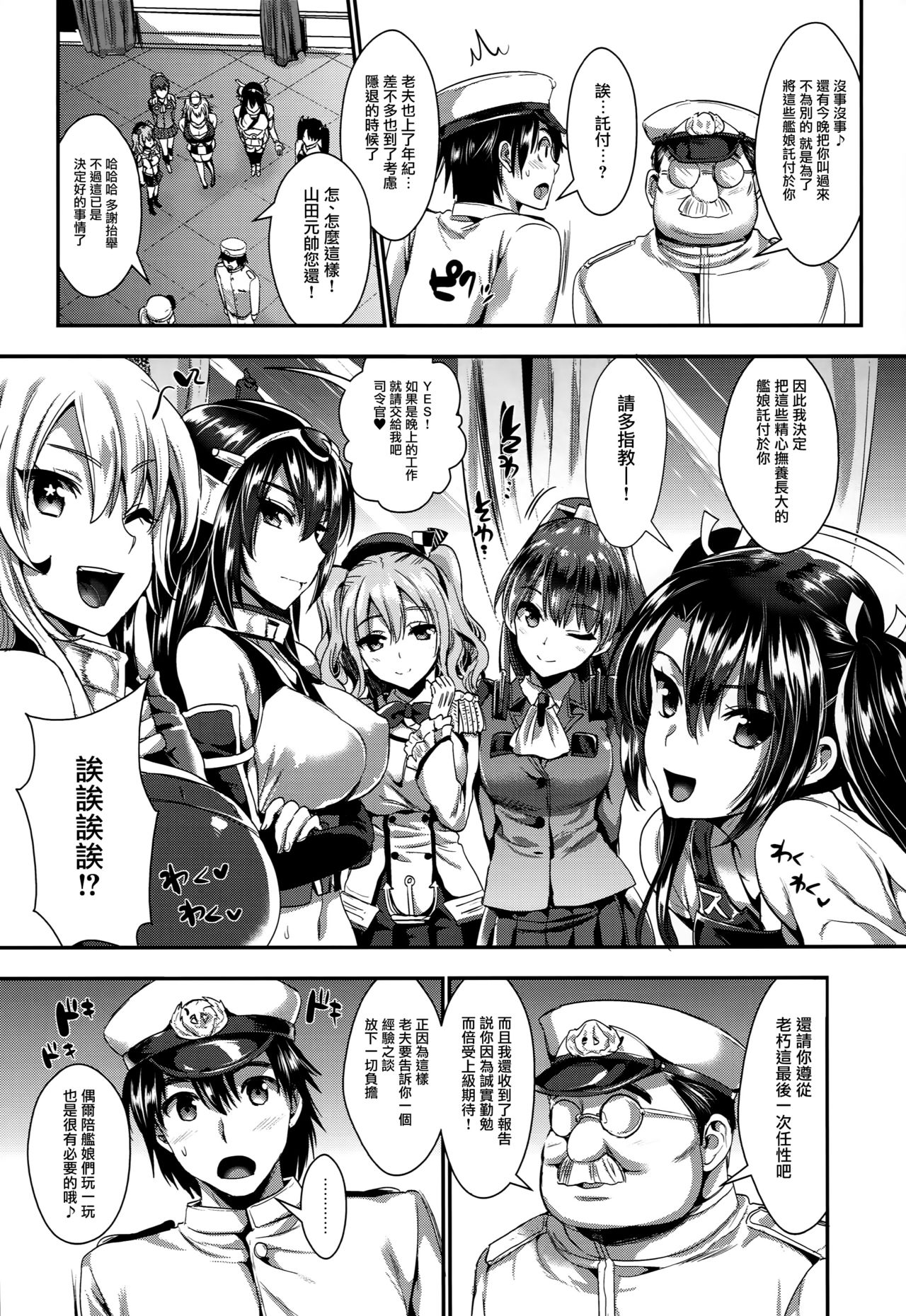 (C90) [YURIRU-RARIKA (Kojima Saya, Lazu)] Kanmusu Houshi (Kantai Collection -KanColle-) [Chinese] [無邪気漢化組] page 6 full