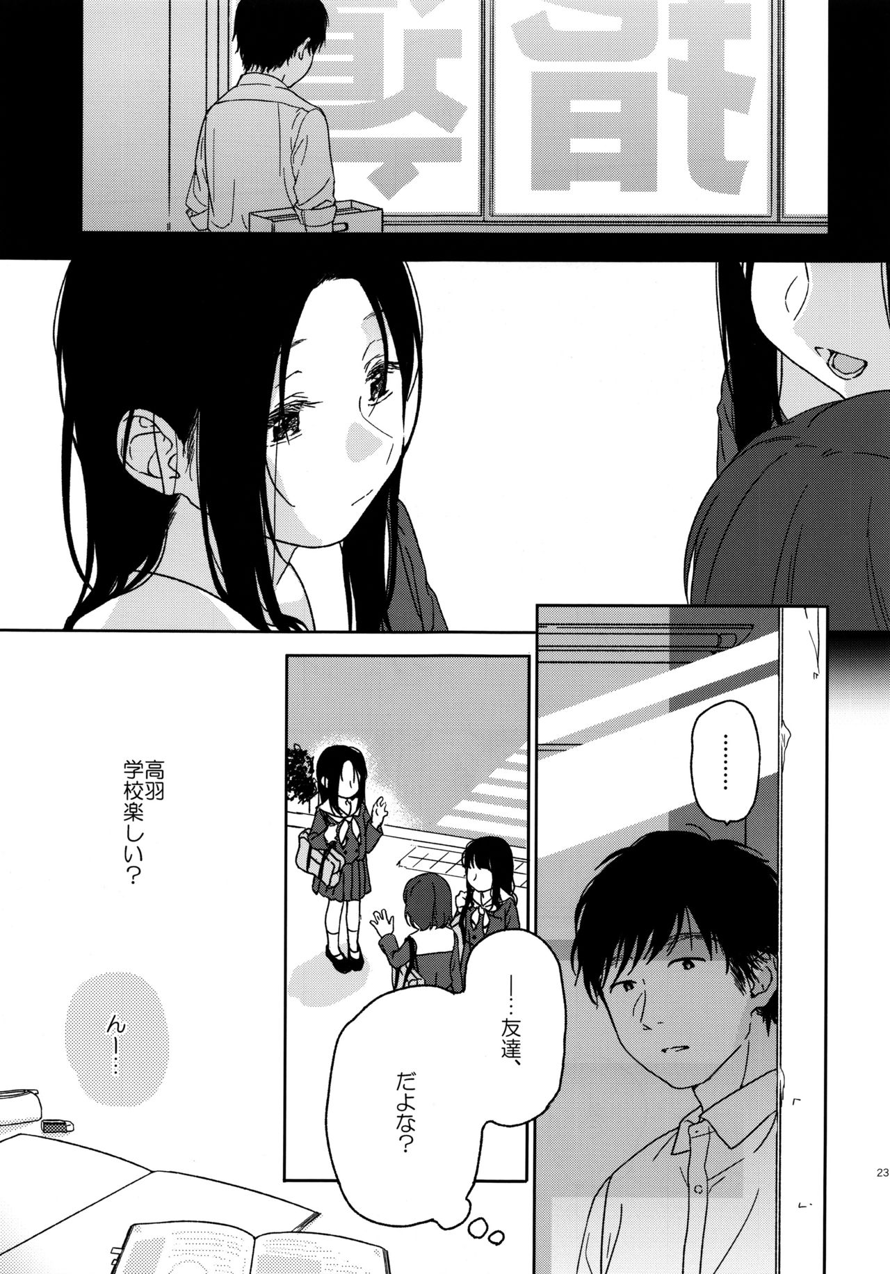 (C91) [smooth (Nakamura Kuzuyu)] Sugao page 21 full