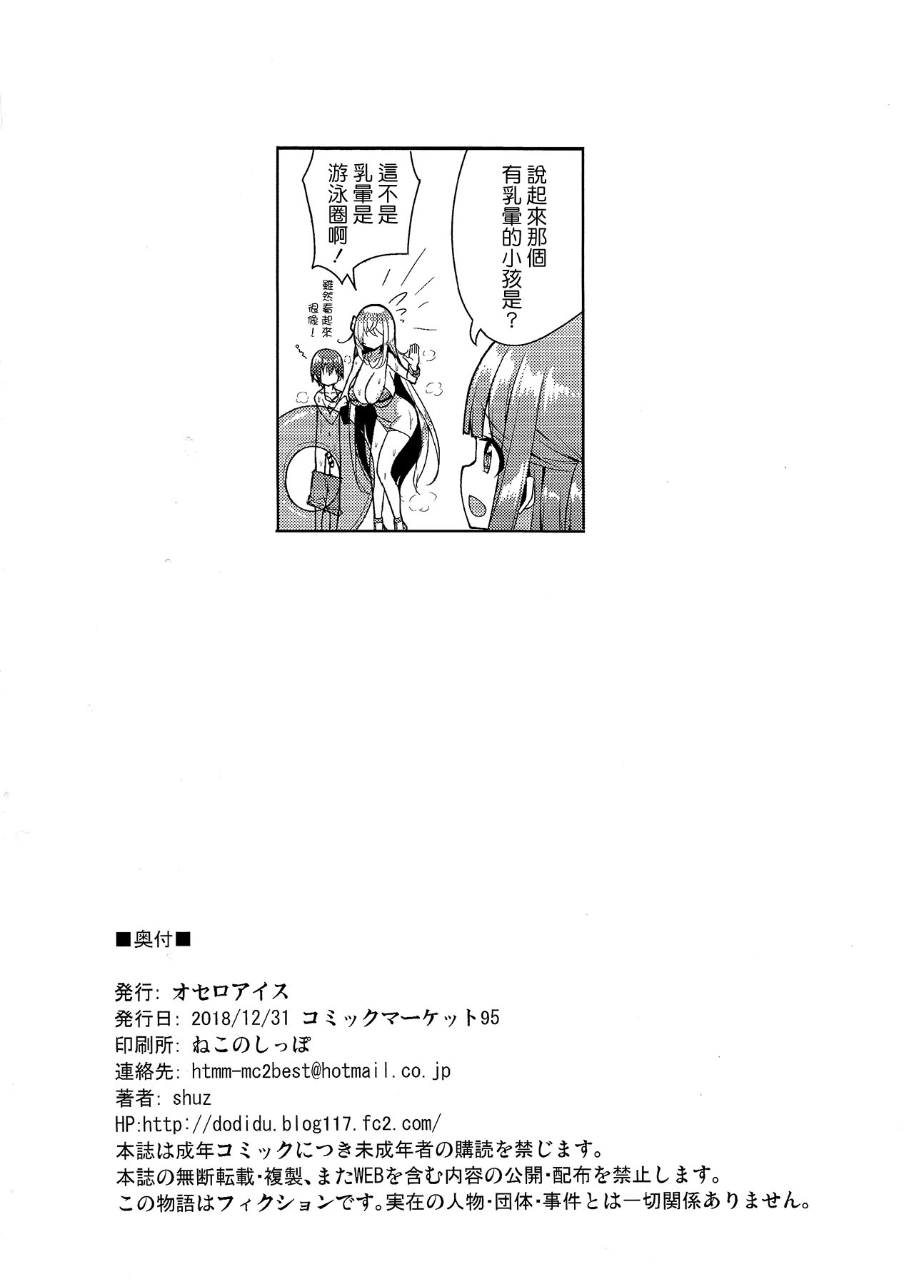 (C95) [Othello Ice (shuz)] Ikenai Bikini no Onee-san 2 [Chinese] page 25 full