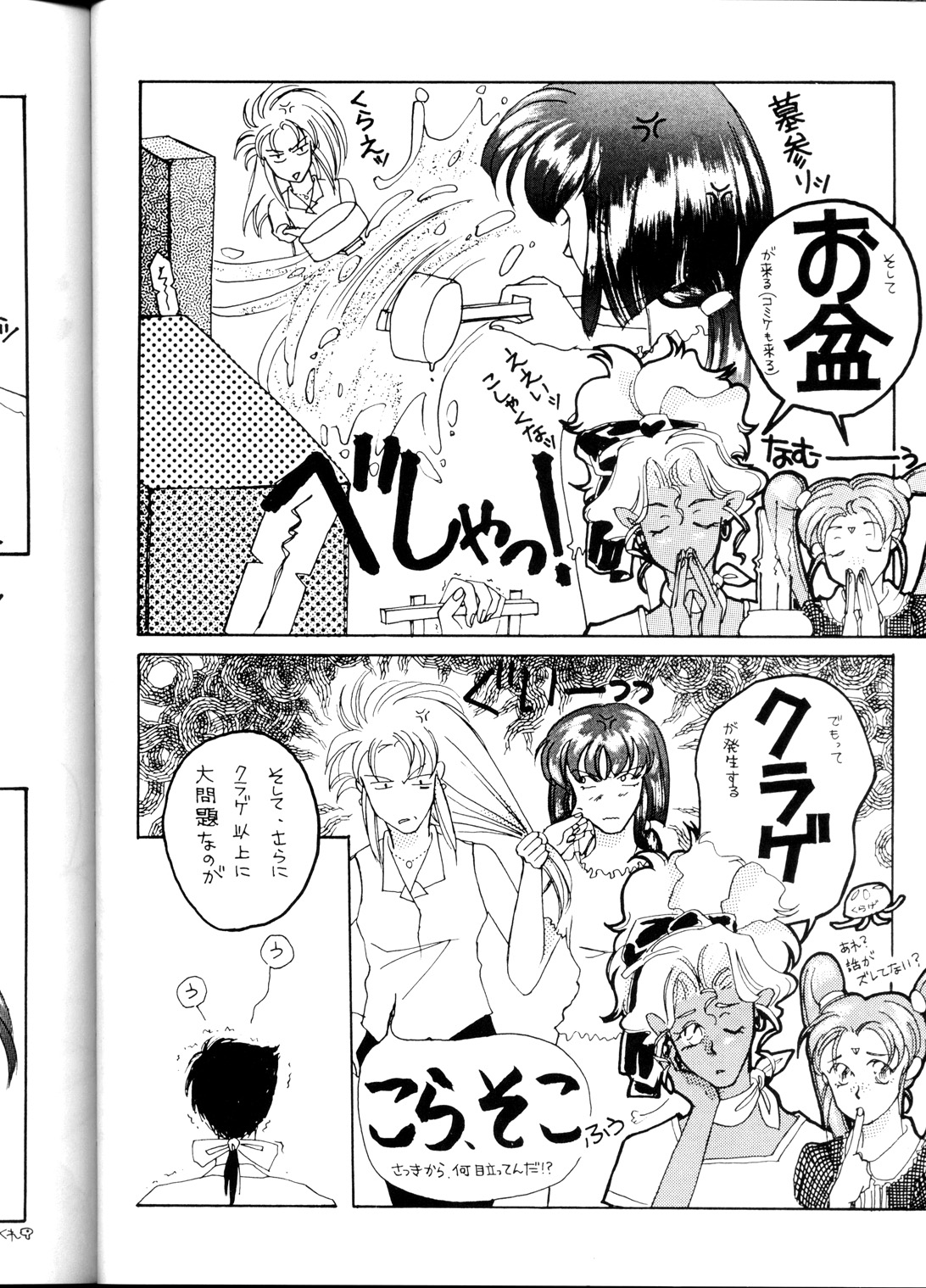[B.B.C] Tenchi Muyou! Ryou-ou-ki Kaiteiben (Tenchi Muyou!) page 53 full