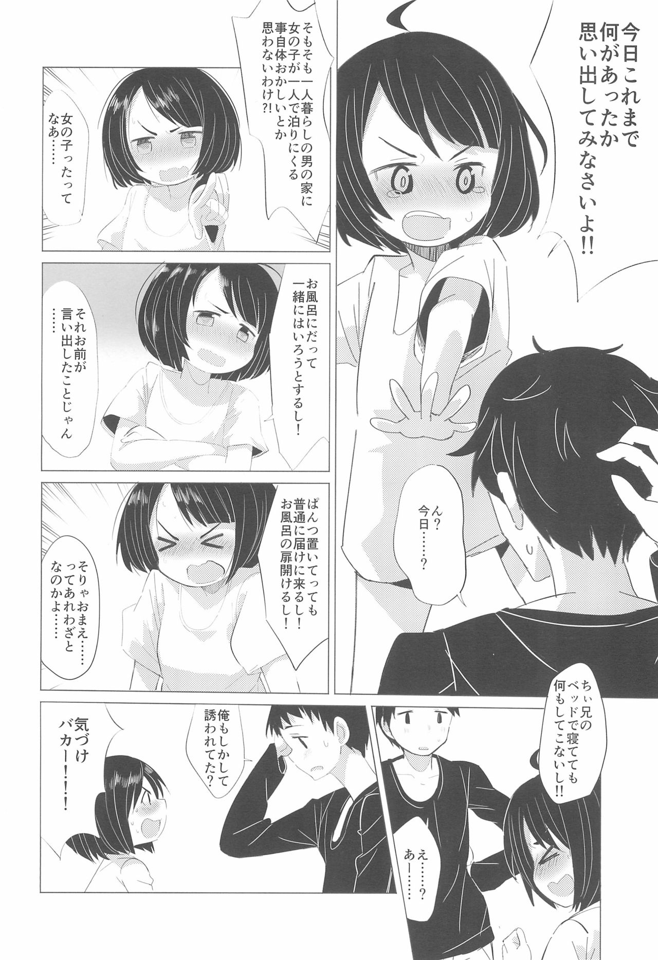 (C93) [Koharu Koubou (Koharuko)] Kanojo ni naritai no. page 12 full