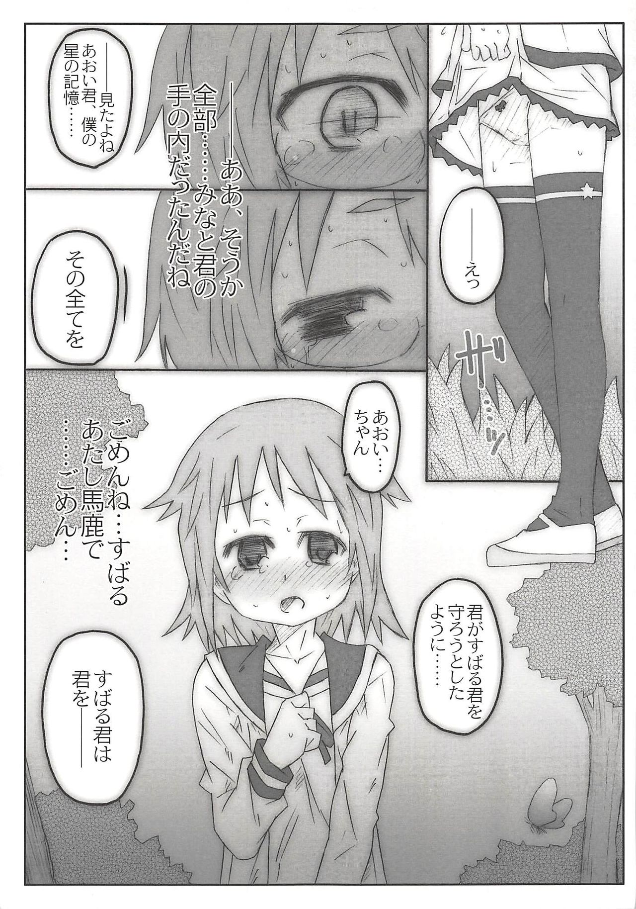 (C80) [Märchen BOX (Various)] THE Mahou Shoujo (Various) page 103 full