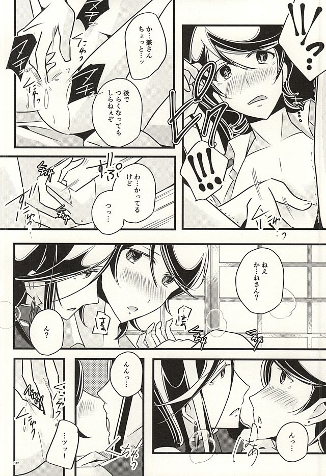 (SUPER24) [hpsd ((mi))] Kane-san no Koto o Kangaeru to Yoru mo Nemurenakute Tsui XXXX Shichau Boku. (Touken Ranbu) page 10 full