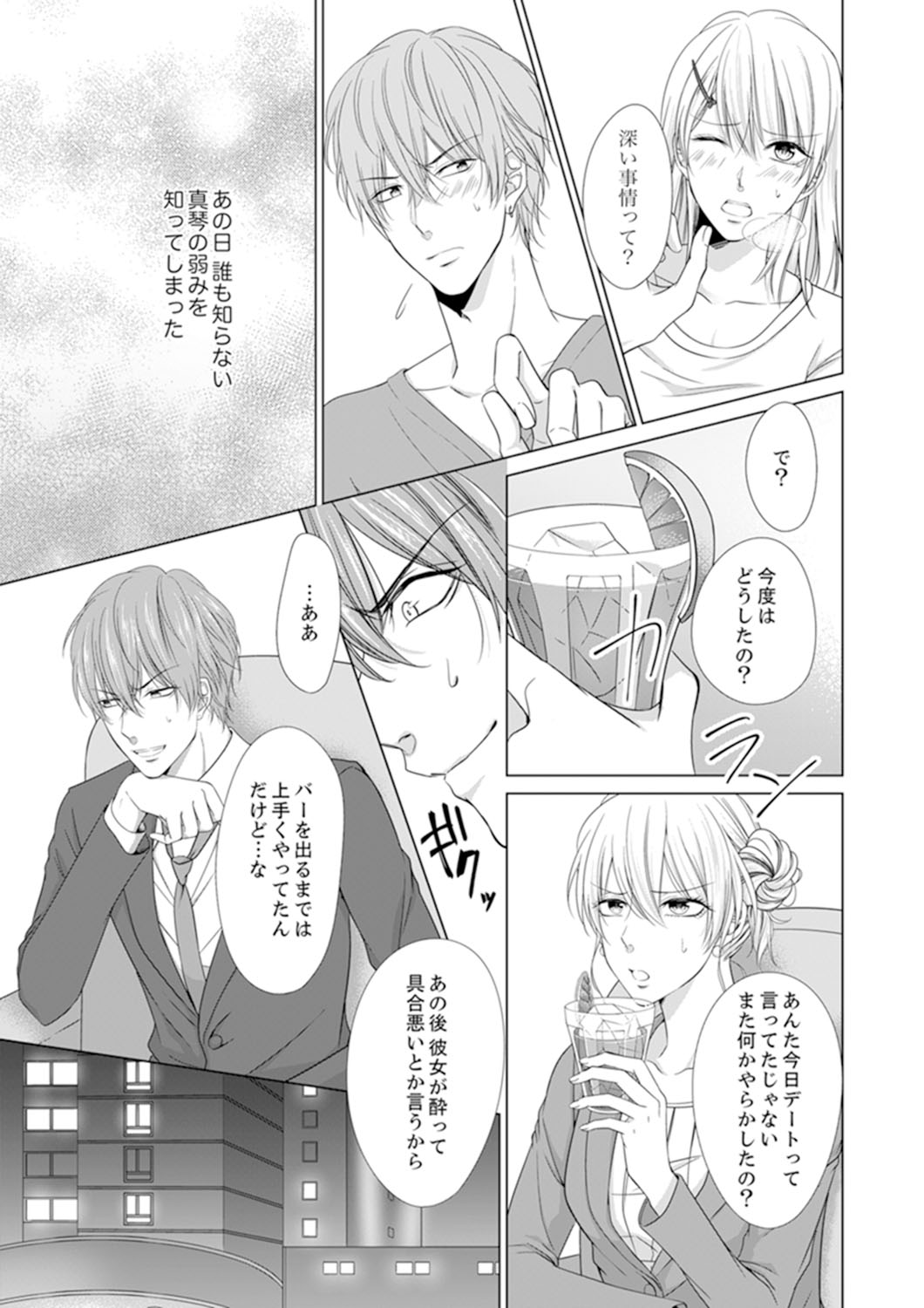 [日嶌こうり] 俺が勃つのはお前だけ～幼なじみと相性抜群SEX１ (ラブきゅんコミック) page 9 full