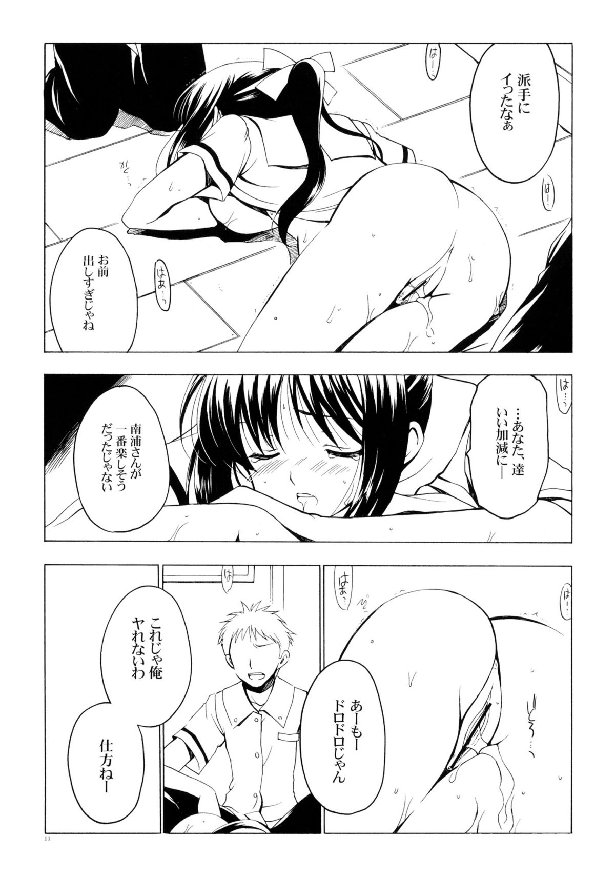 (C79) [VISTA (Odawara Hakone)] Soredemo Nanpo-san Eroi (-Saki-) page 10 full
