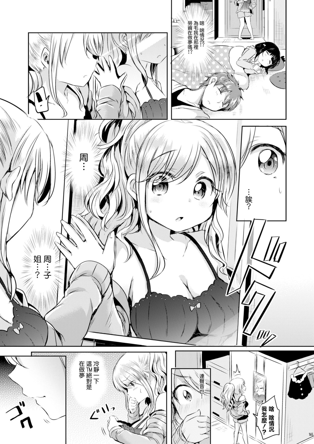 [TSF no F (Kamiya Zuzu)] Ore, Atashi, Watashi | I, My, Me (TSF no F no Hon Sono 2) [Chinese] [瑞树汉化组] [Digital] page 5 full