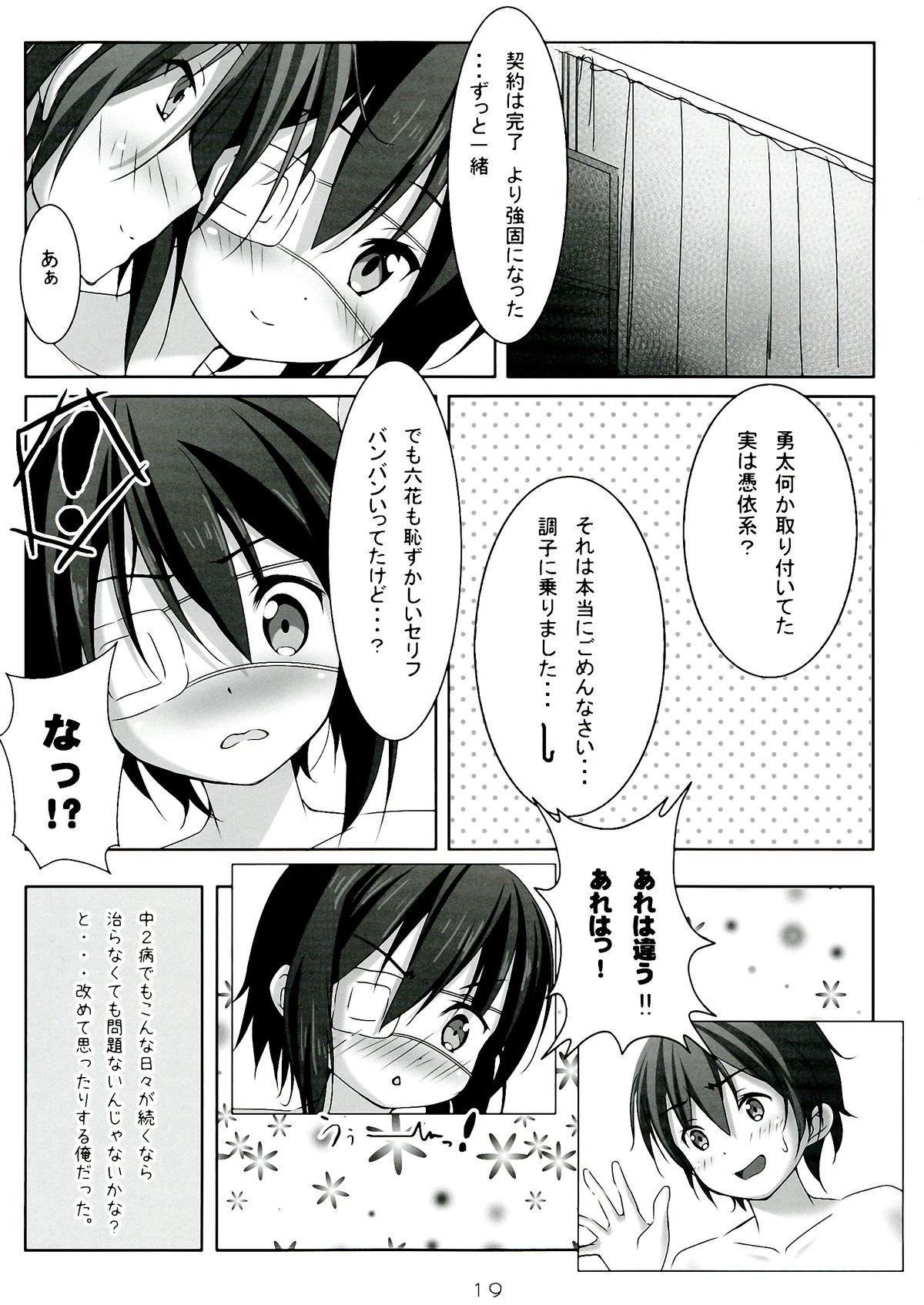 (C83) [Mujirushi Shounen (eikichi)] Hajimete!! Kinenbi (Chuunibyou Demo Koi ga Shitai!) page 19 full