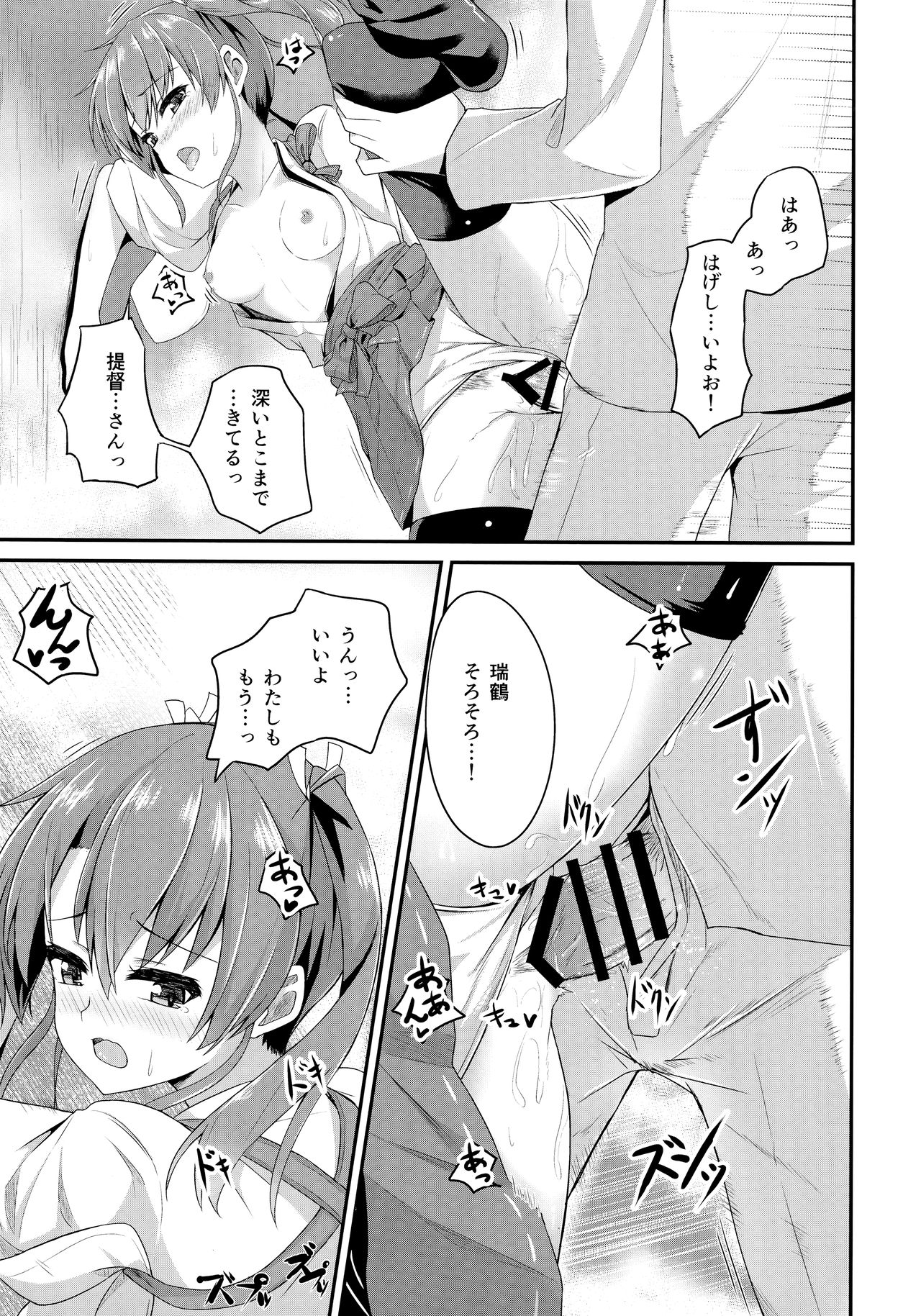 (C90) [Ende der Welt (Various)] Koko wa Yuzuremasen. (Kantai Collection -KanColle-) page 46 full