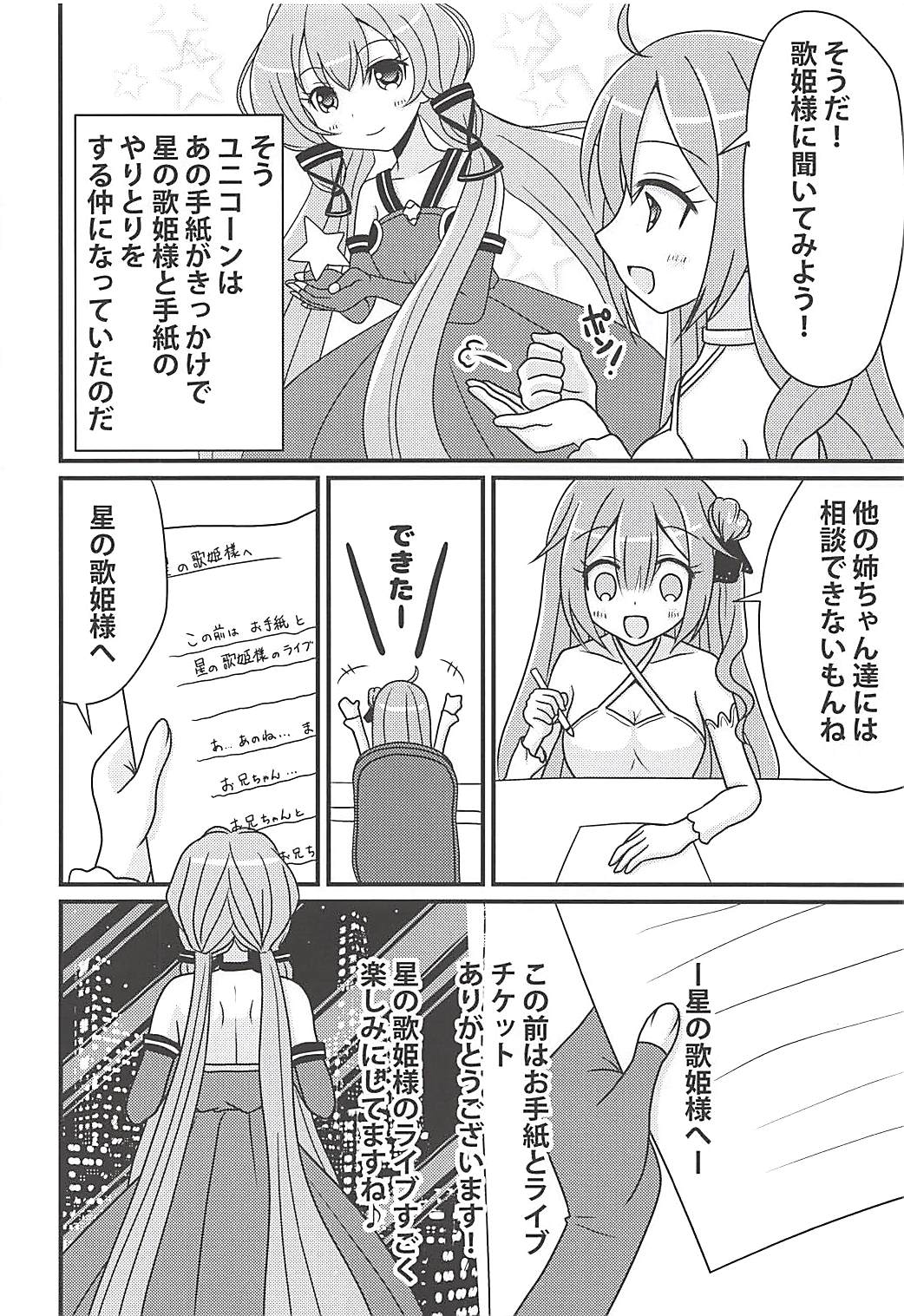 (C94) [funimani (mirun)] Unicorn no Himitsu no Otegami (Azur Lane) page 3 full