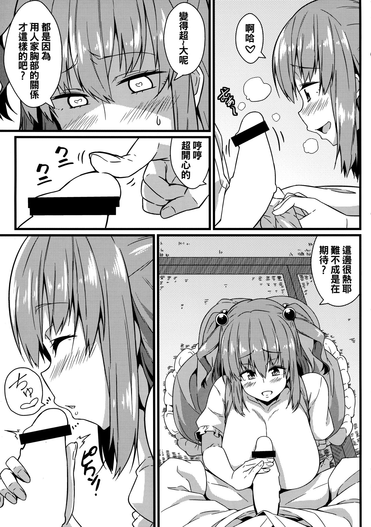 (Reitaisai 14) [Toudori no Su (Toudori)] LOVE KOMACHI 02 (Touhou Project) [Chinese] [oo君個人漢化] page 13 full