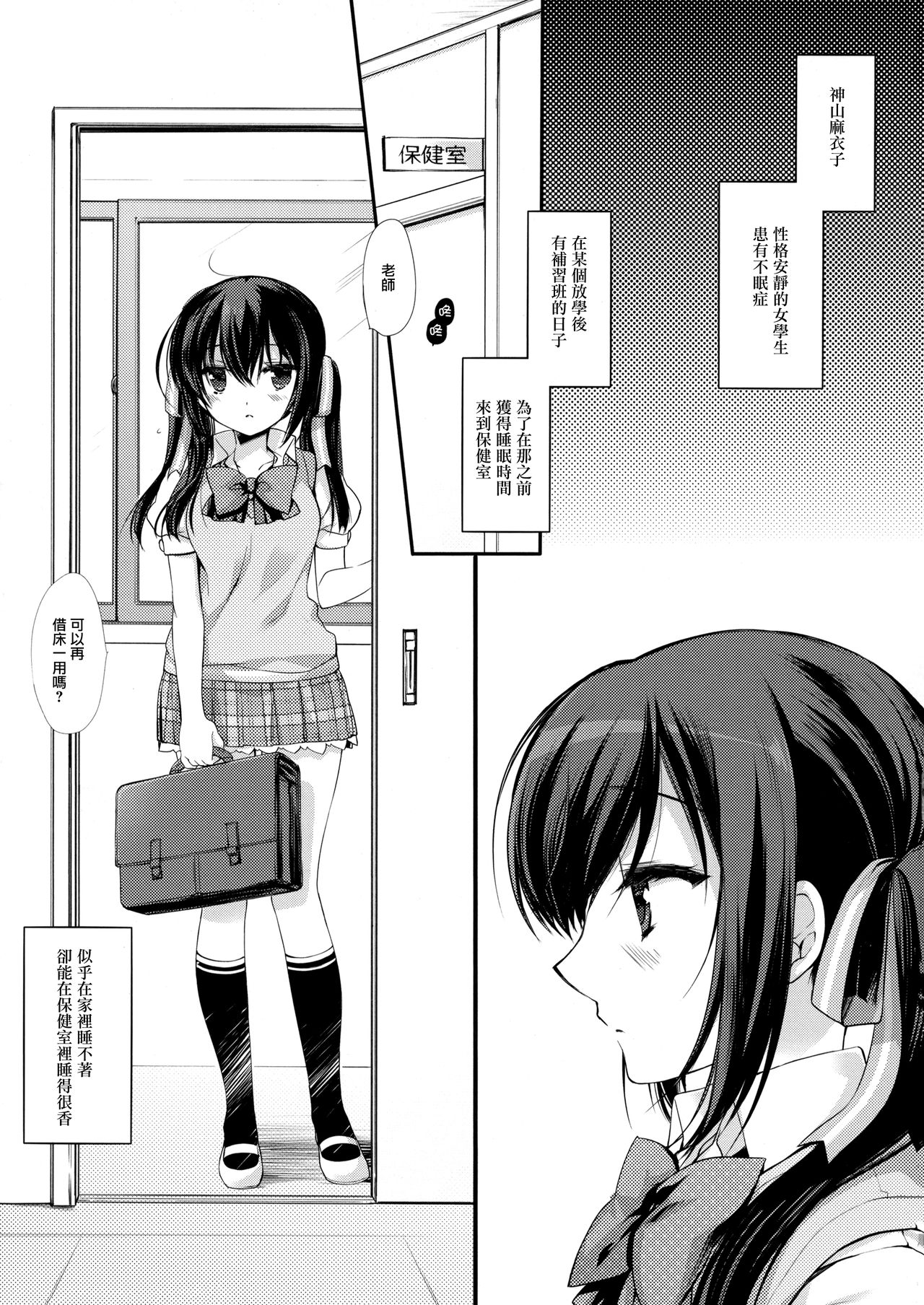 (C94) [D.N.A.Lab. (Miyasu Risa)] Houkago no Suimin Gakushuu [Chinese] [無邪気漢化組] page 5 full