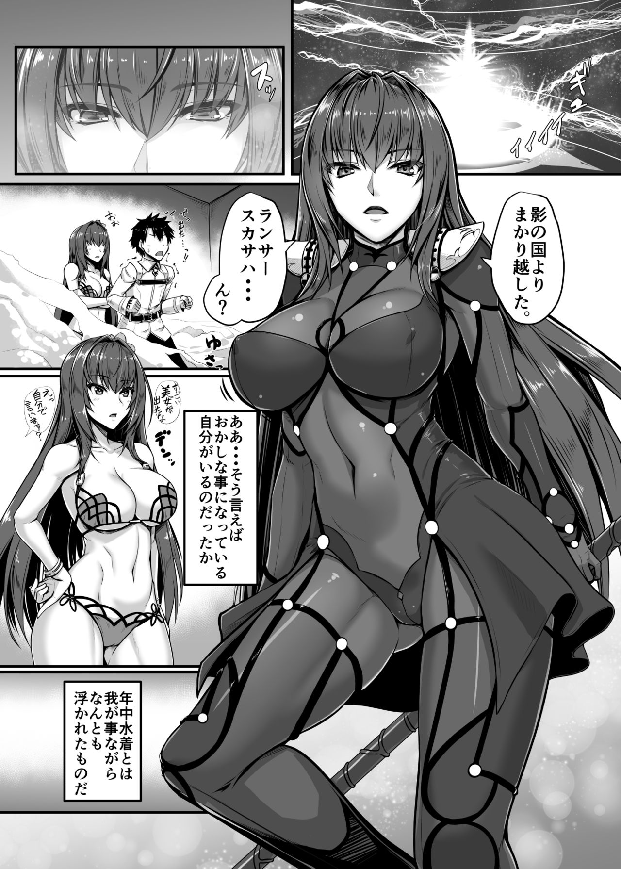 [Kuroshiro Desire (Akitsuki Karasu)] SSWX (Fate/Grand Order) [Digital] page 2 full