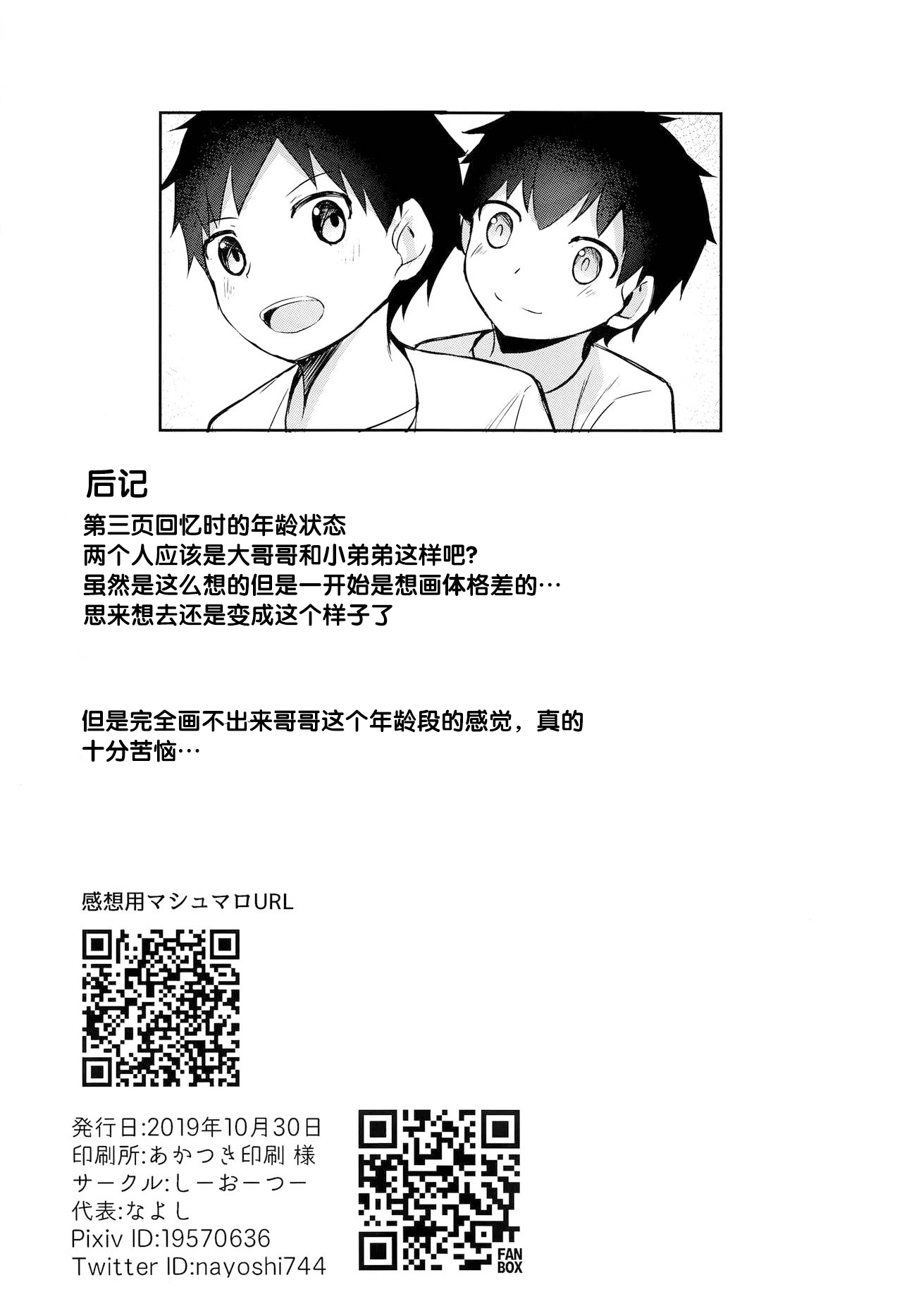 (C97) [C-O-Two- (Nayoshi)] Seikouhou [Chinese] page 26 full