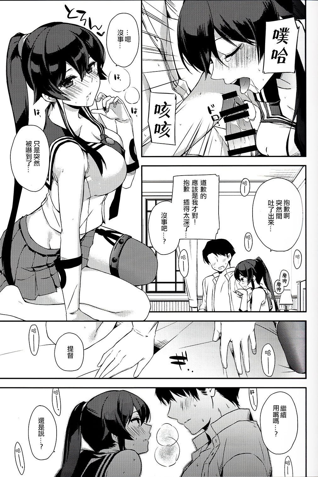 (Houraigekisen! Yo-i! 28Senme!) [Rosapersica (Ichinomiya)] Yoru Yahagi 6 (Kantai Collection -KanColle-) [Chinese] [嗶咔嗶咔漢化組] page 31 full