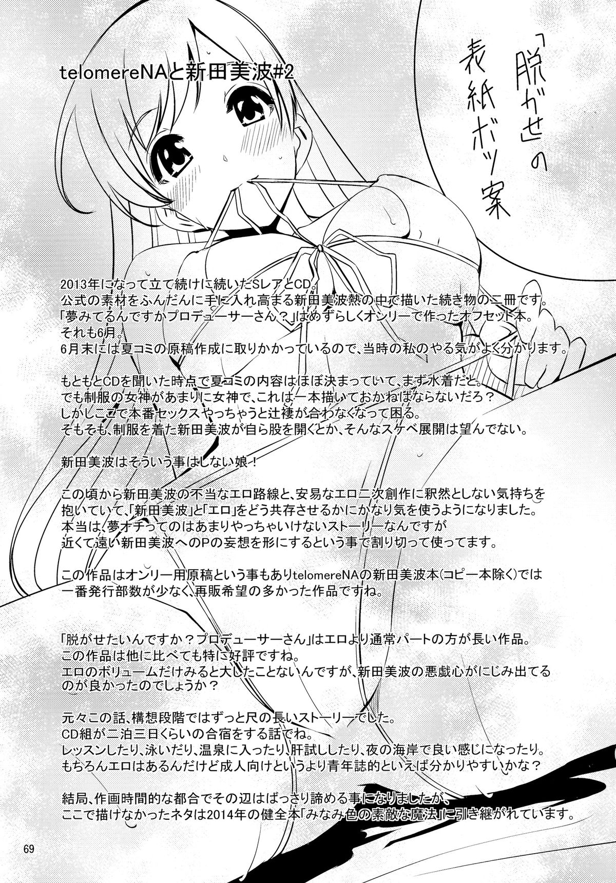 (C87) [telomereNA (Gustav)] Matometa Minami o Mitain desu ka? (THE IDOLM@STER CINDERELLA GIRLS) page 71 full