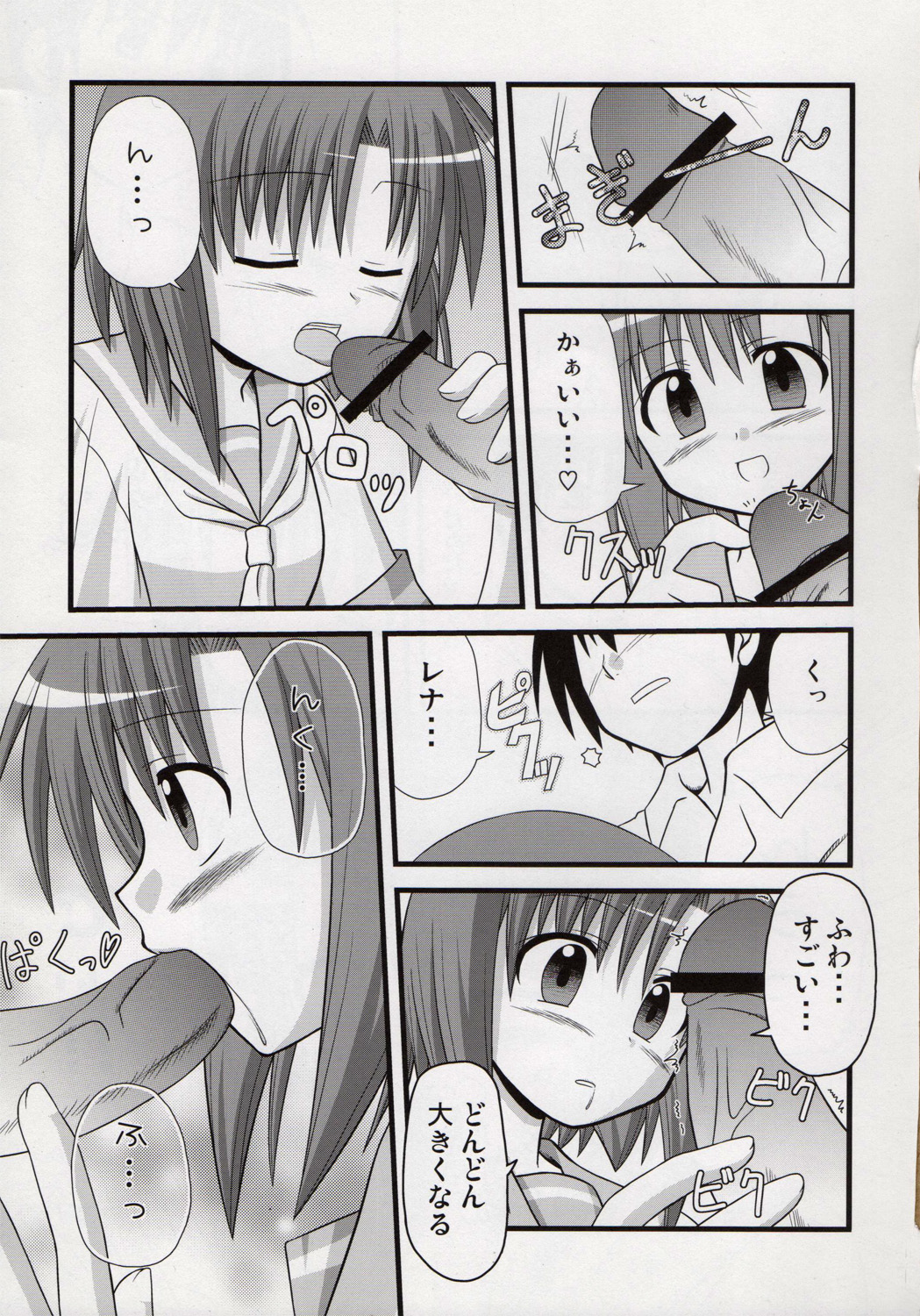 (C74) [Ice Candy (Kashii Yutaka)] Egao, Oppappi, Peace (Higurashi no Naku Koro ni) page 8 full