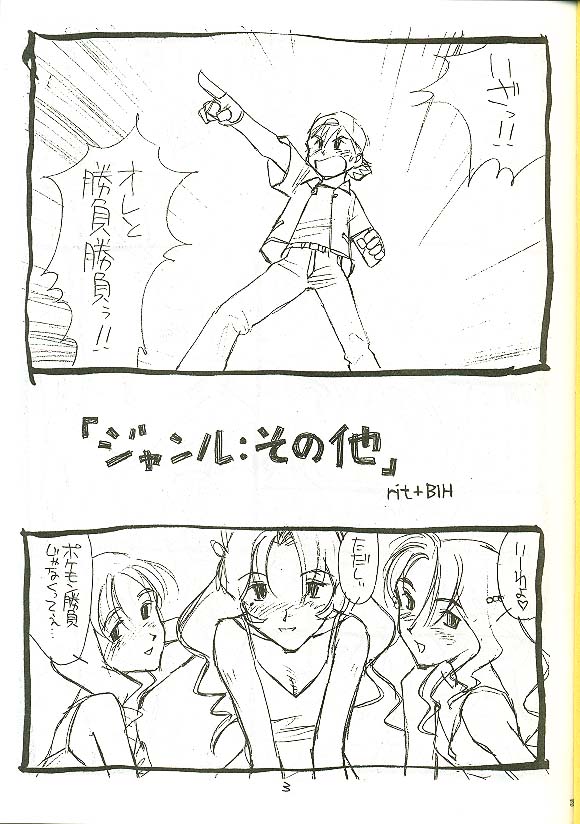 [bolze. (B1H, rit.)] Genre: Sonota (Pokemon) page 2 full