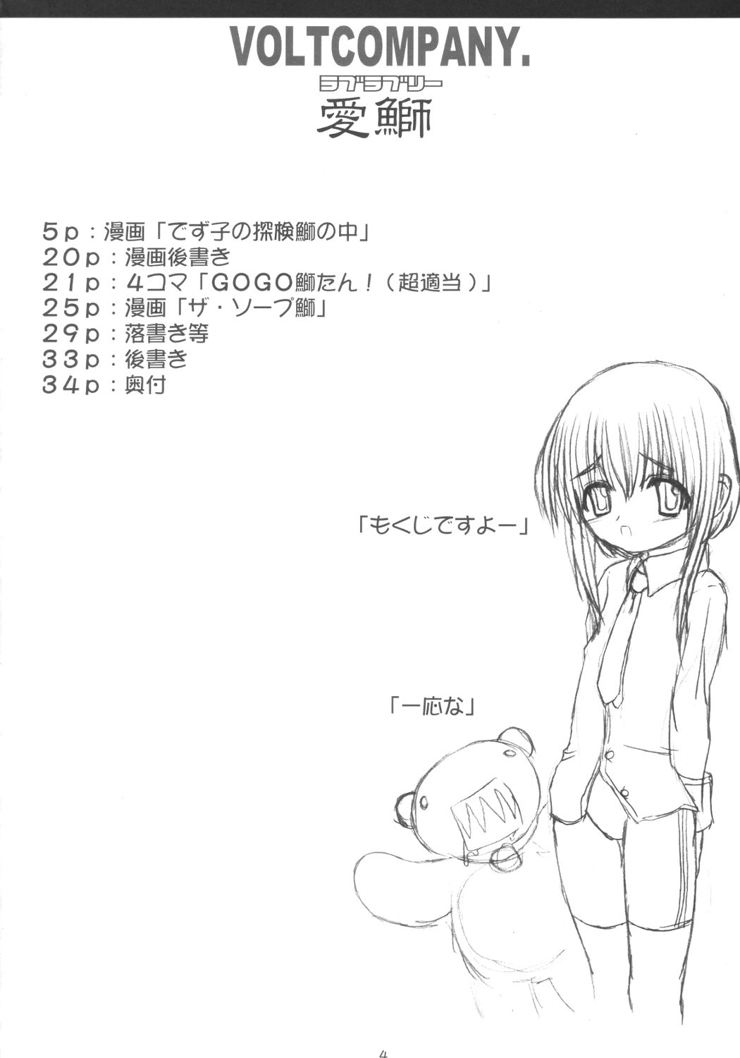 (C63) [VOLTCOMPANY. (Asahimaru)] Ai Buri (Guilty Gear XX) page 3 full