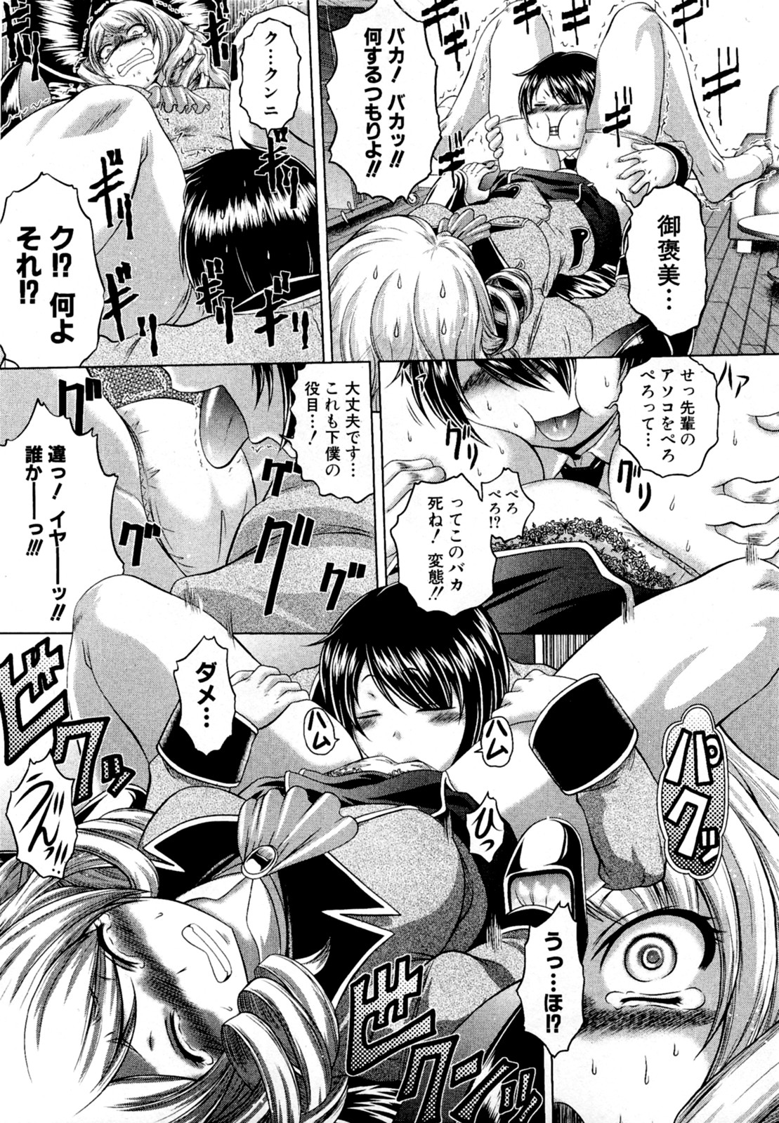 [Kaname Aomame] Ransama No Skebe Isu (COMIC Shingeki 2011-07) page 9 full