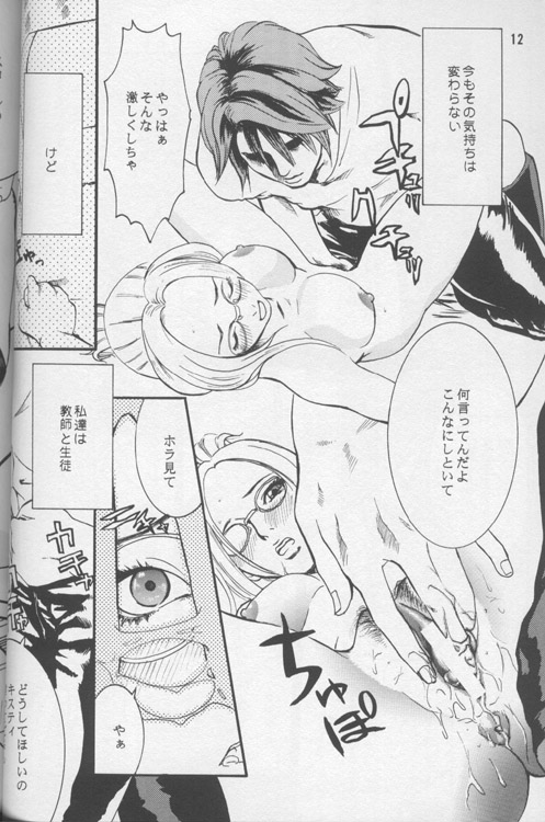 (C56) [Manga Super (Nekoi Mie)] Lost Memories I (Final Fantasy VIII) page 11 full