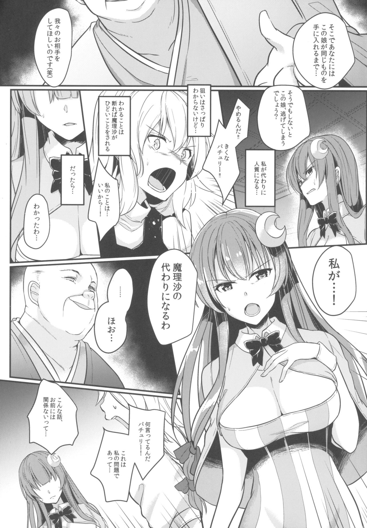 (Reitaisai 15) [Kuusou Monochrome (Abi)] Migawari no Patchouli (Touhou Project) page 4 full