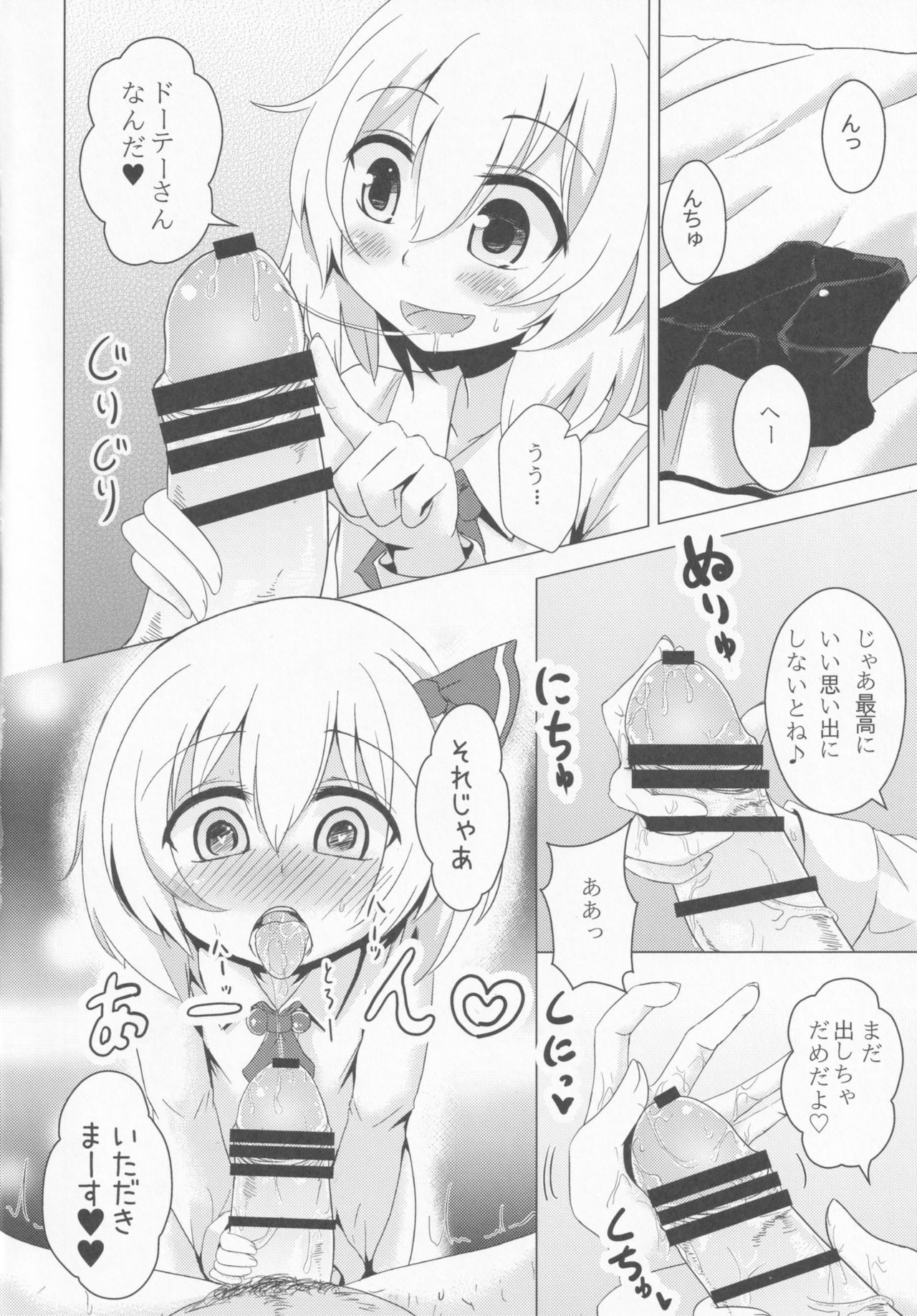 [Noramani (aokoji)] DeliHeal Rumia (Touhou Project) page 7 full