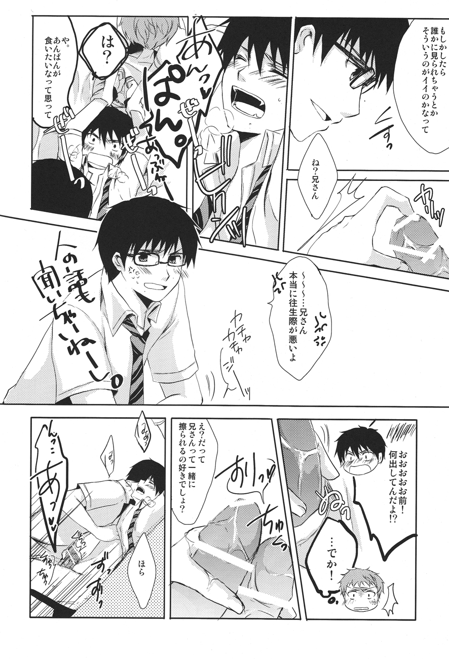 (Ao no Seiiki Lv.2) [Kokecocco (Karaage)] my brother don't pant (Ao no Exorcist) page 10 full
