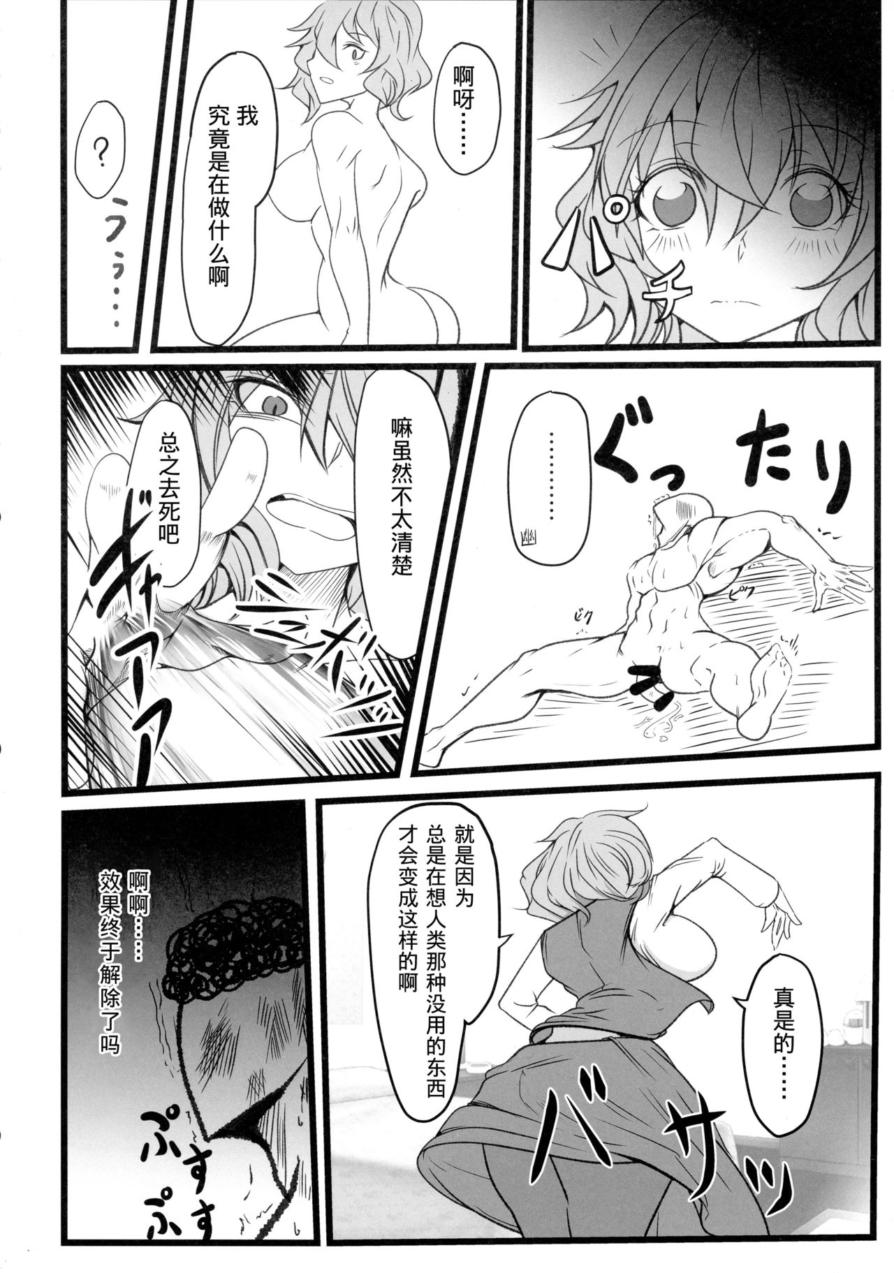 (Reitaisai 15) [Heiyou Kinki. (Makura Cover)] Uwasa no Gokuaku Youkai ni Saimin no Ofuda o Tameshite Mita Kekka wwwwww (Touhou Project) [Chinese] [胸垫汉化组] page 20 full