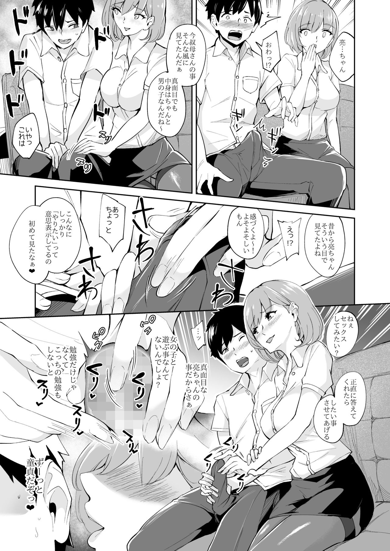 [Bonsketch (Bonske)] KunKunKun [Digital] page 6 full